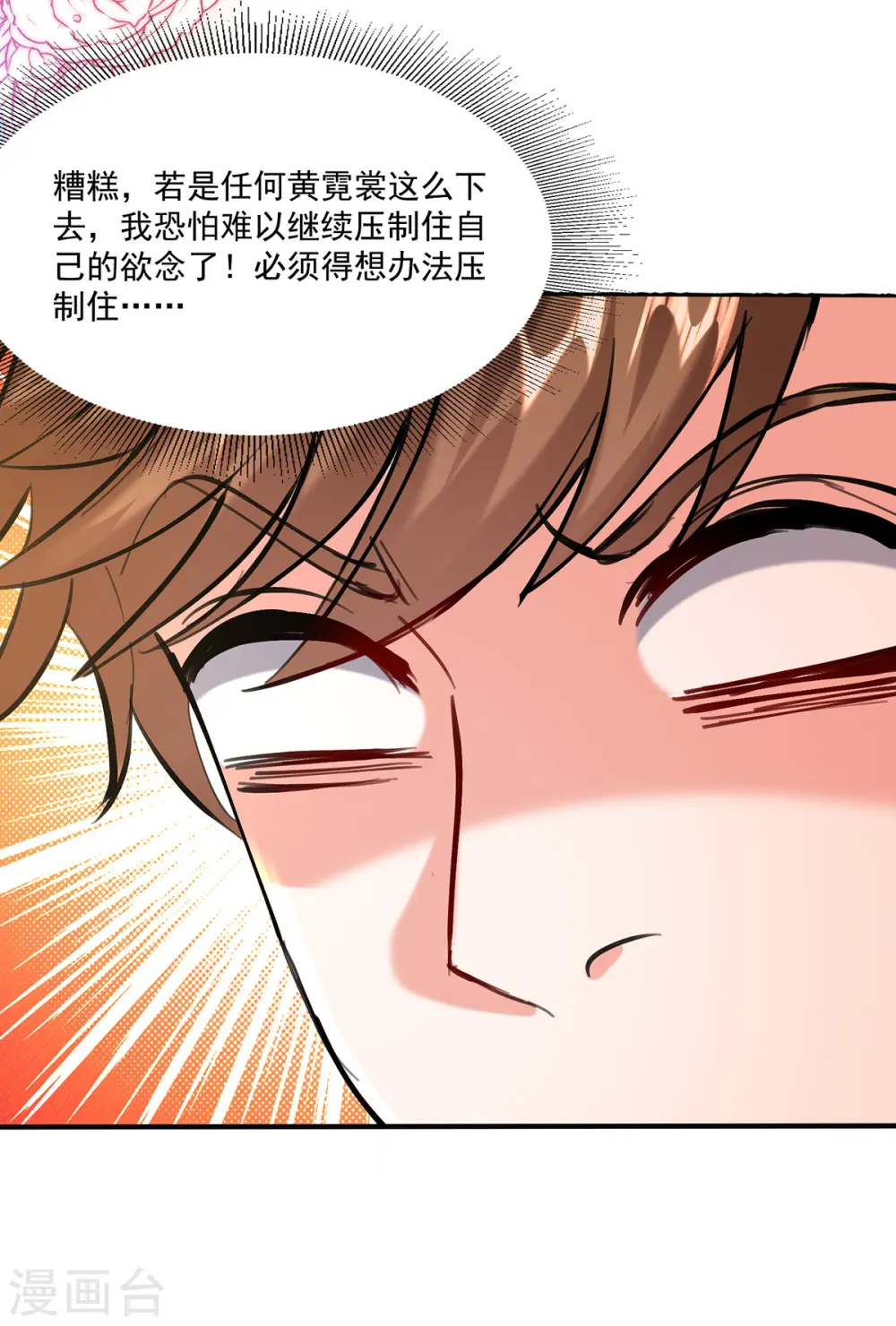 第271话 神盅发作 第28页
