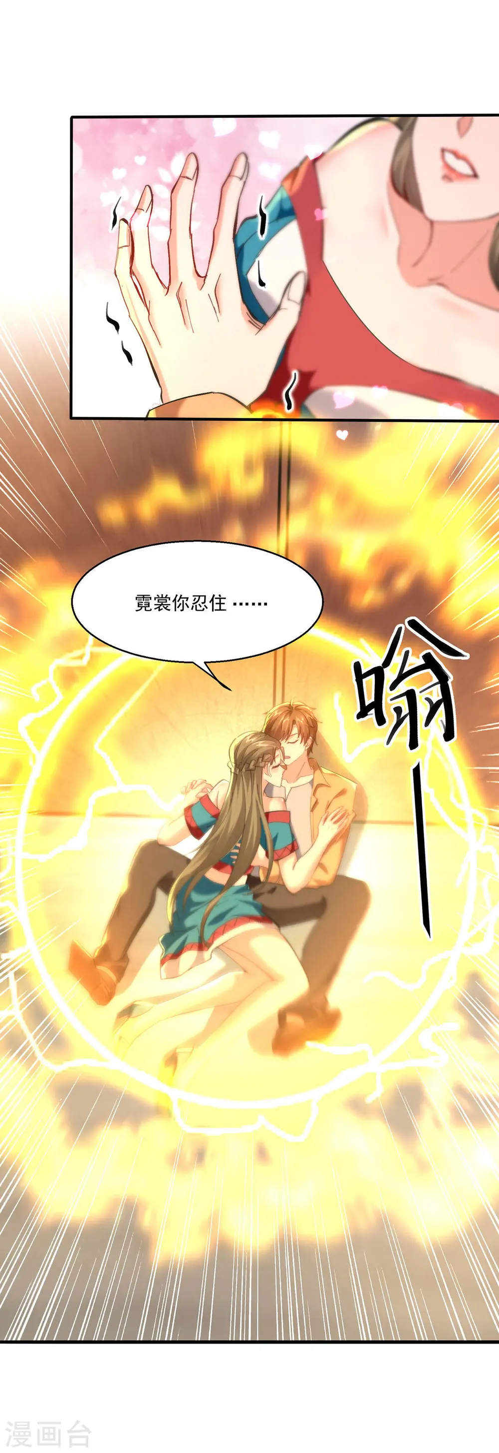 第271话 神盅发作 第29页