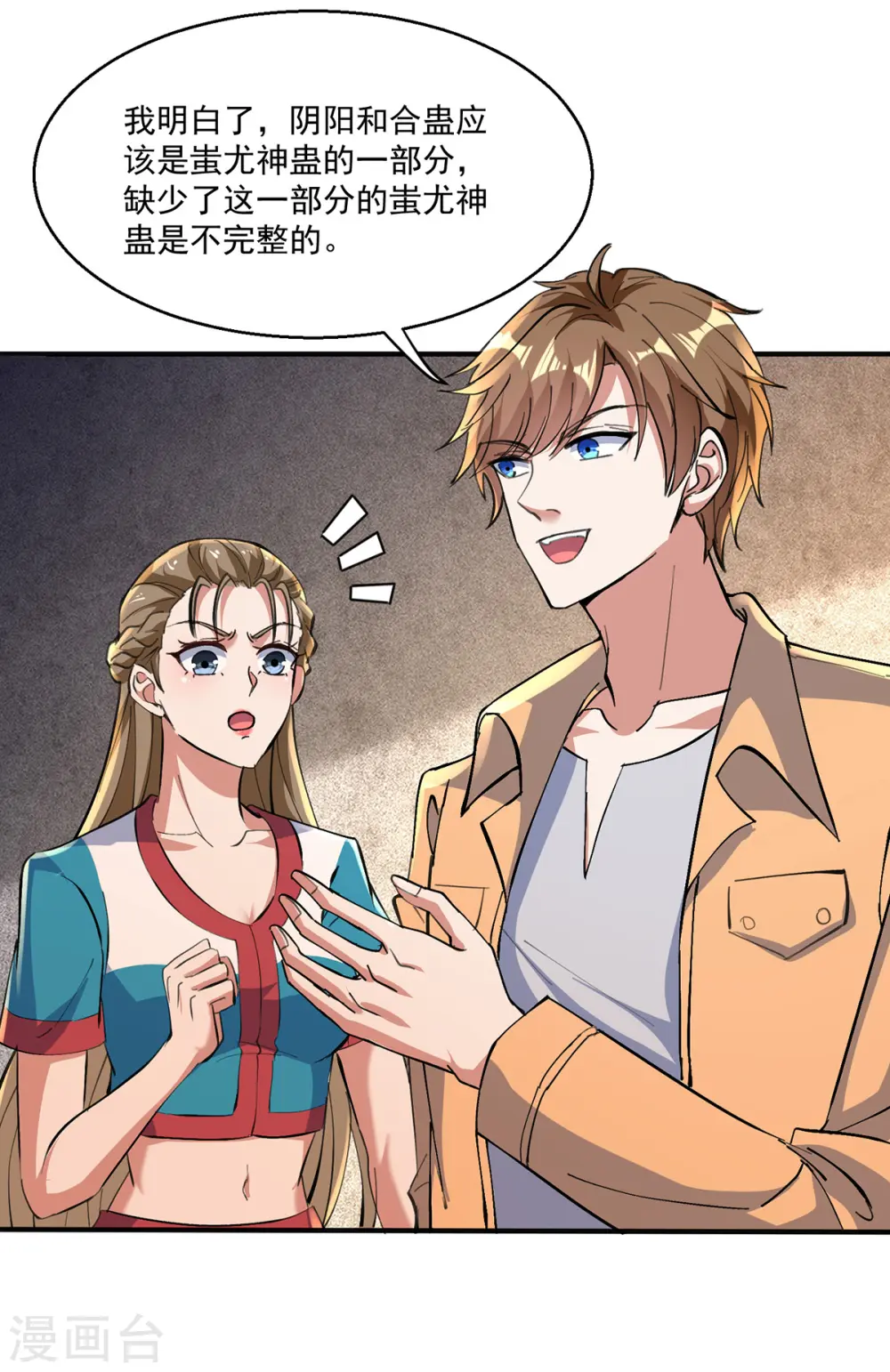 第273话 得到传承 第2页