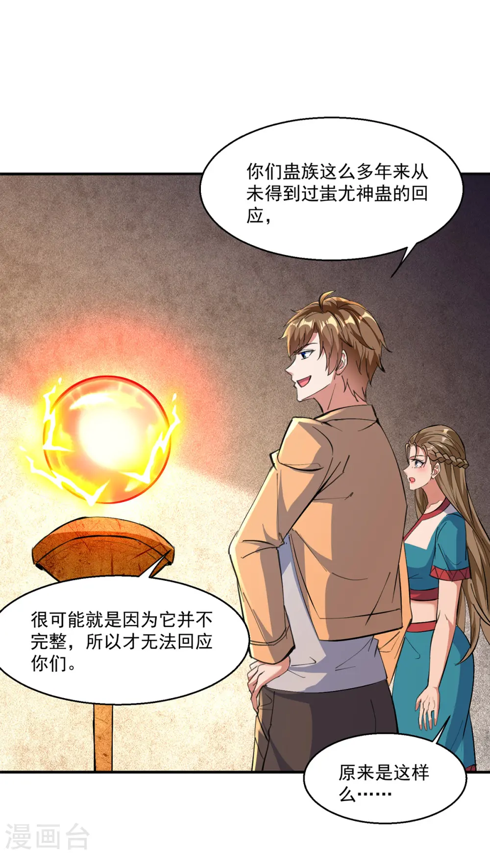 第273话 得到传承 第3页