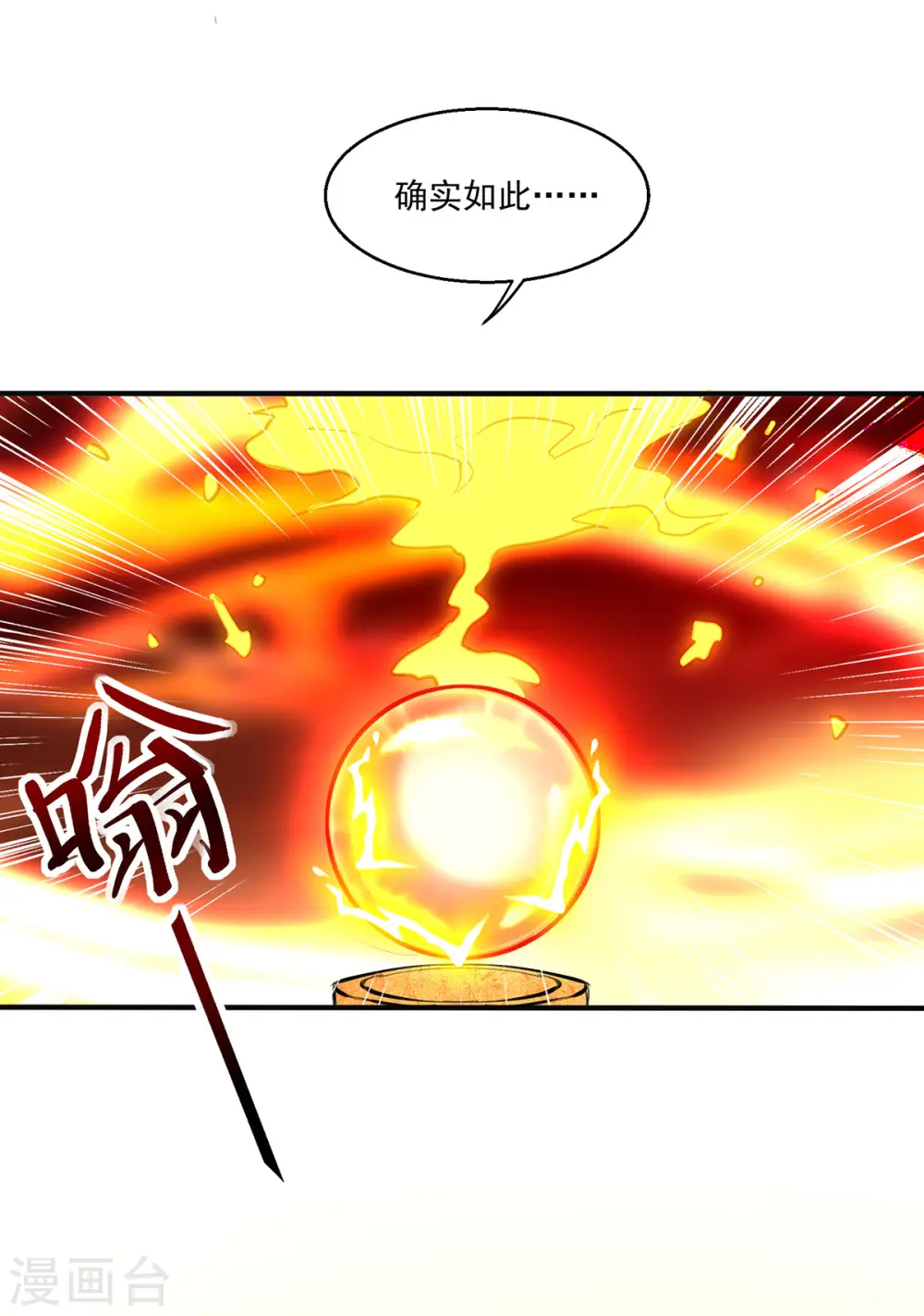 第273话 得到传承 第4页