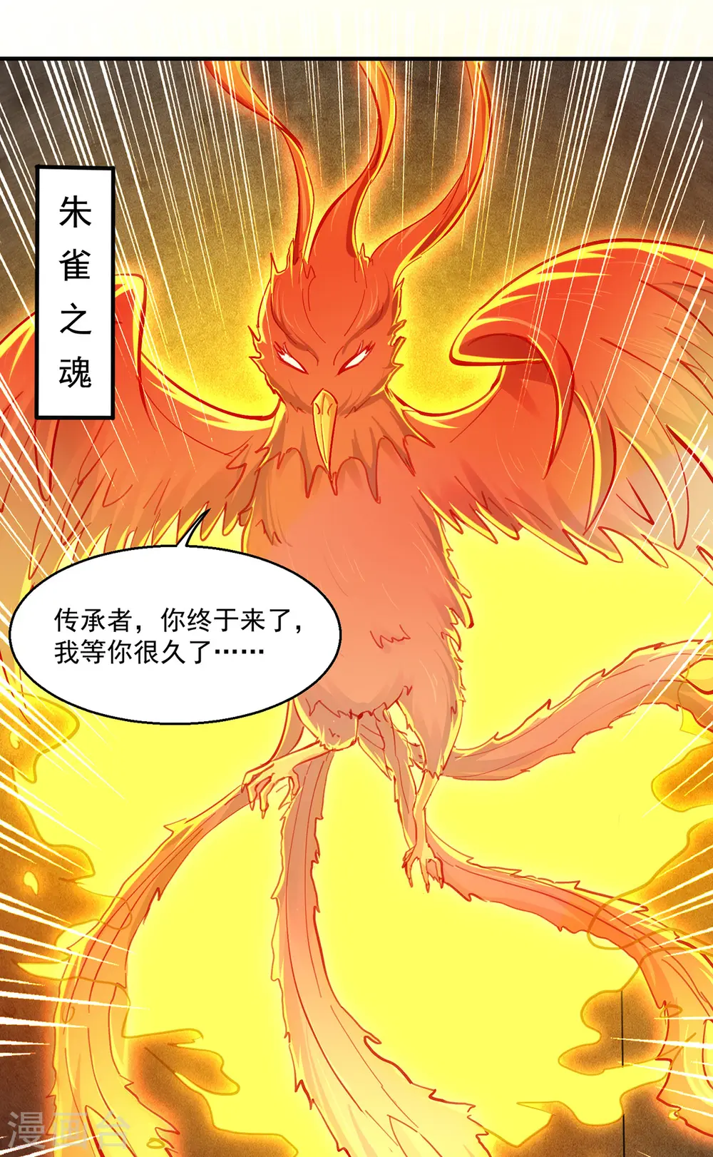 第273话 得到传承 第5页