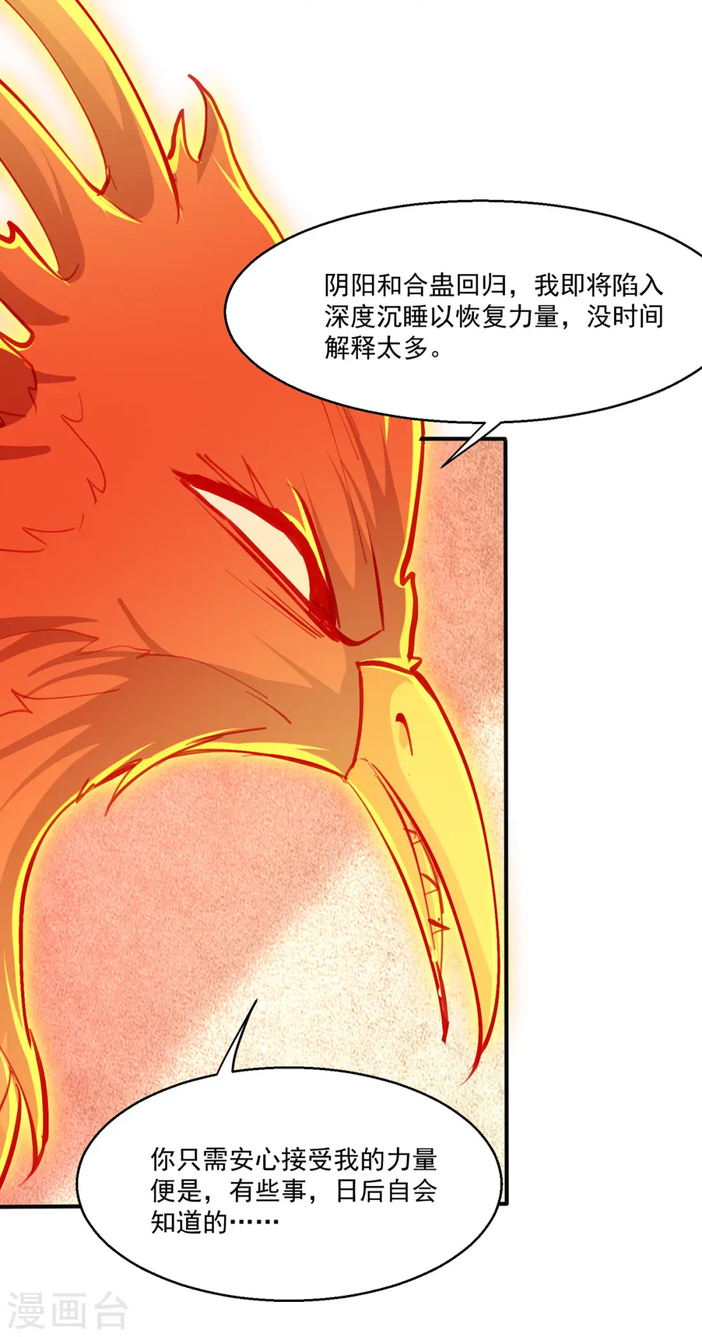 第273话 得到传承 第8页