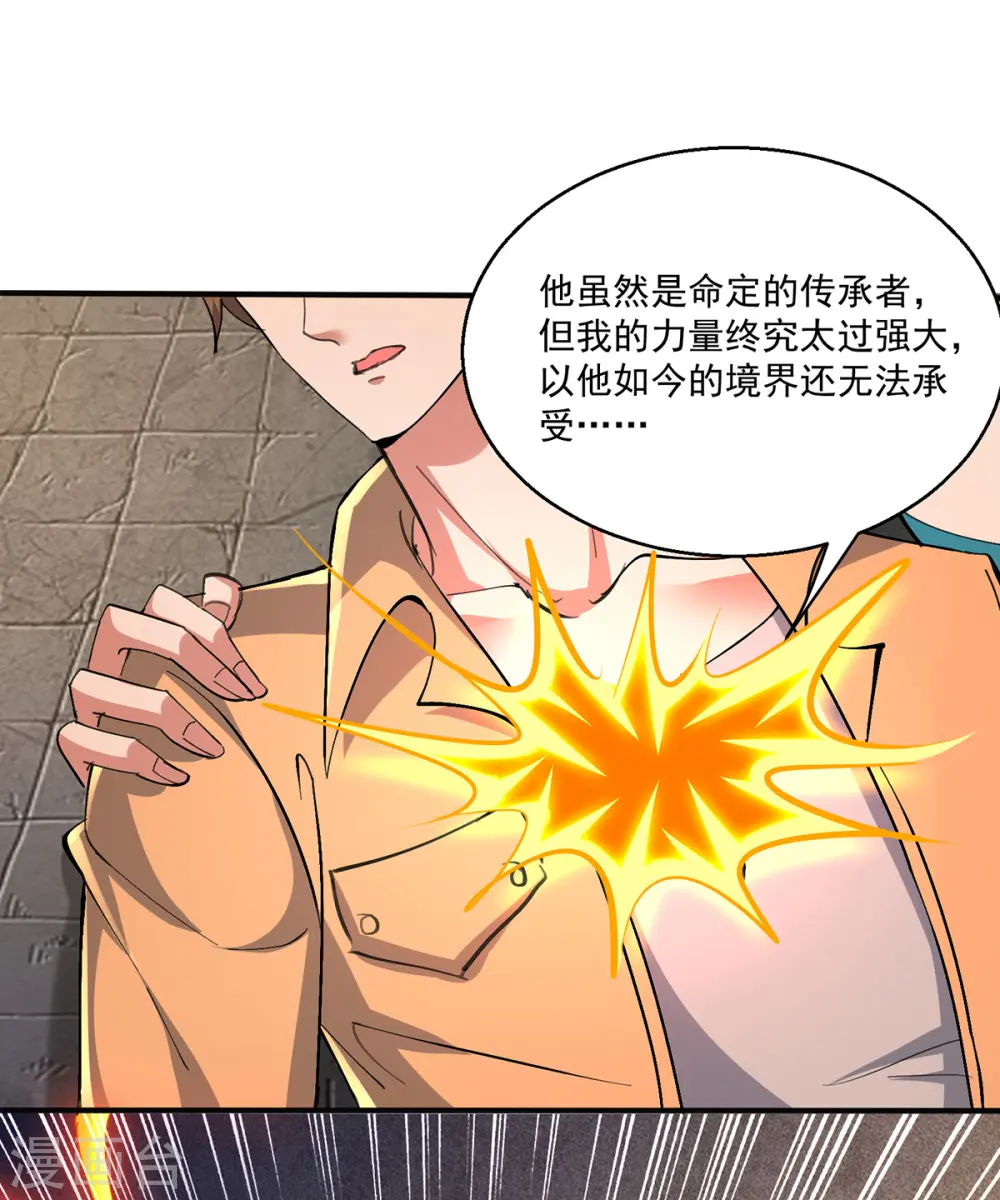 第273话 得到传承 第13页