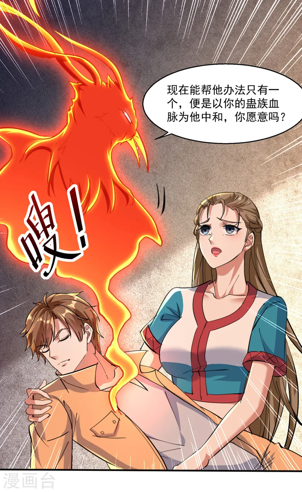 第273话 得到传承 第14页