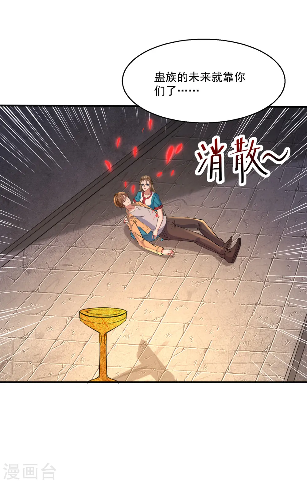 第273话 得到传承 第17页