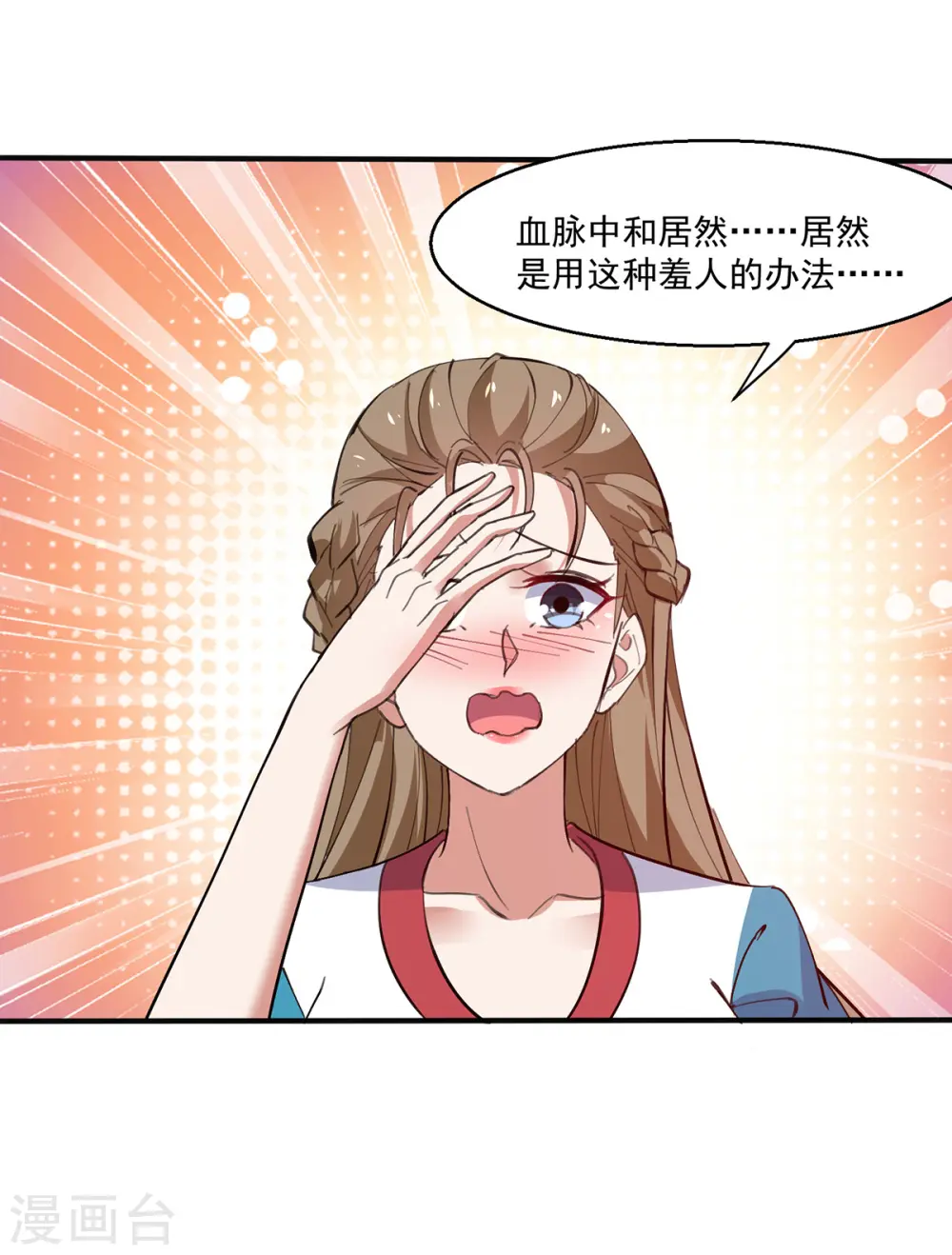 第273话 得到传承 第18页