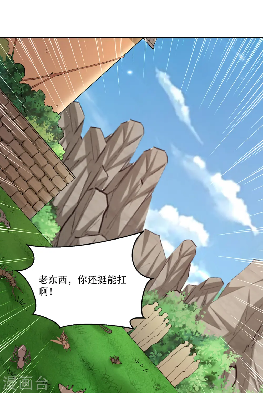 第273话 得到传承 第23页