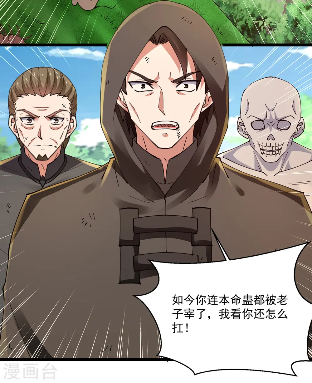 第273话 得到传承 第24页