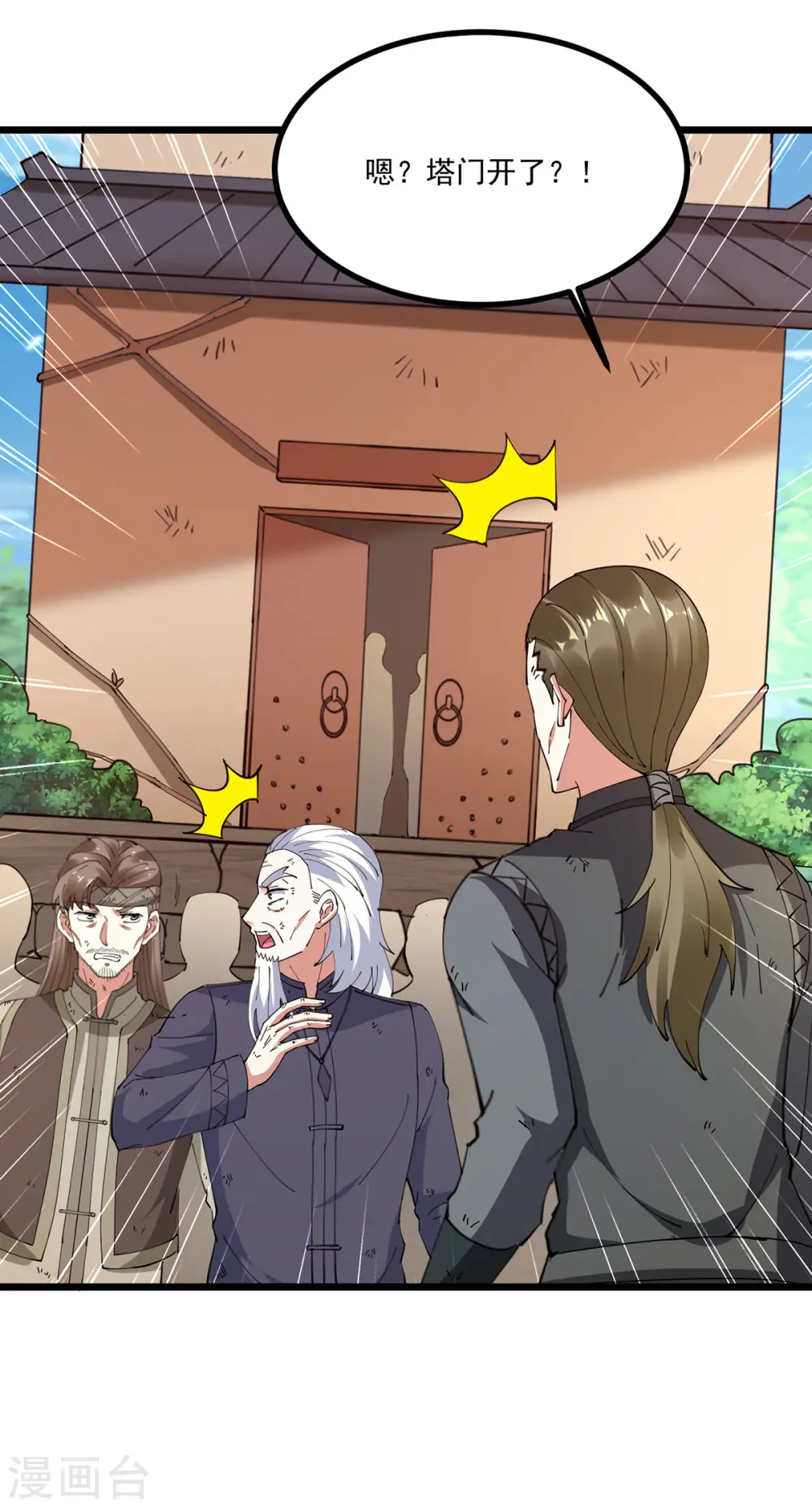 第273话 得到传承 第28页