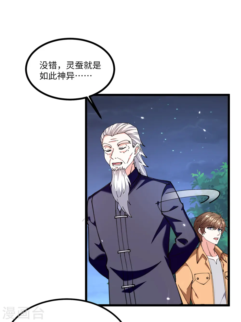 第267话 灵蚕认主 第1页