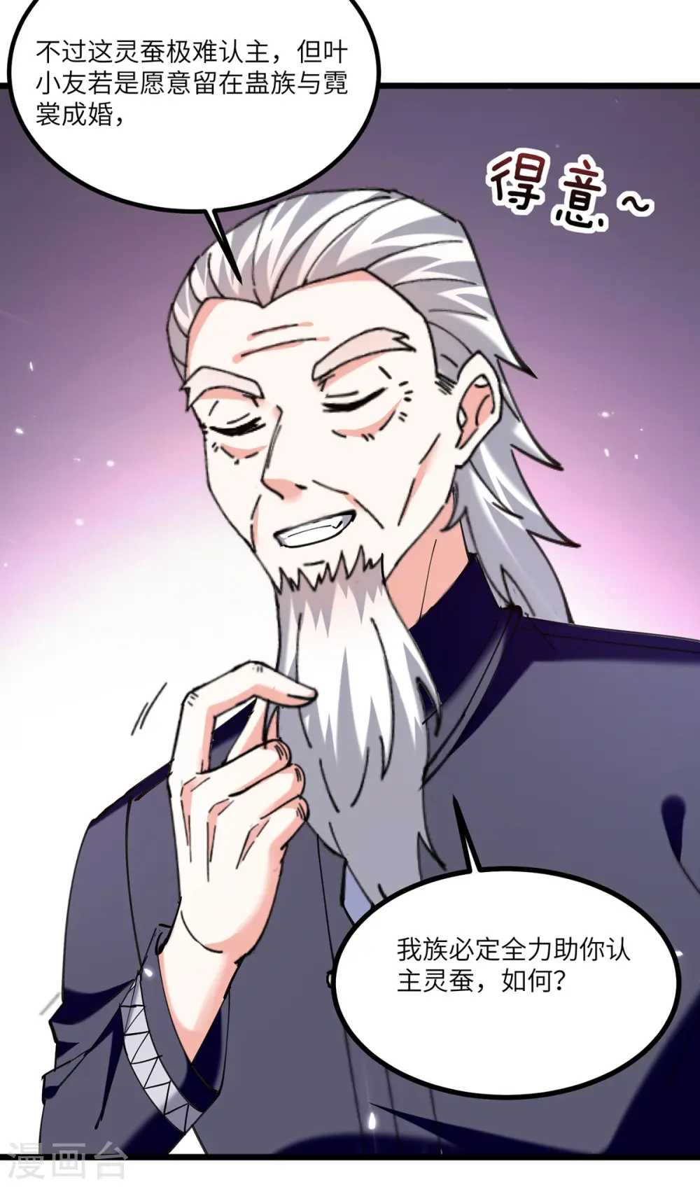 第267话 灵蚕认主 第2页
