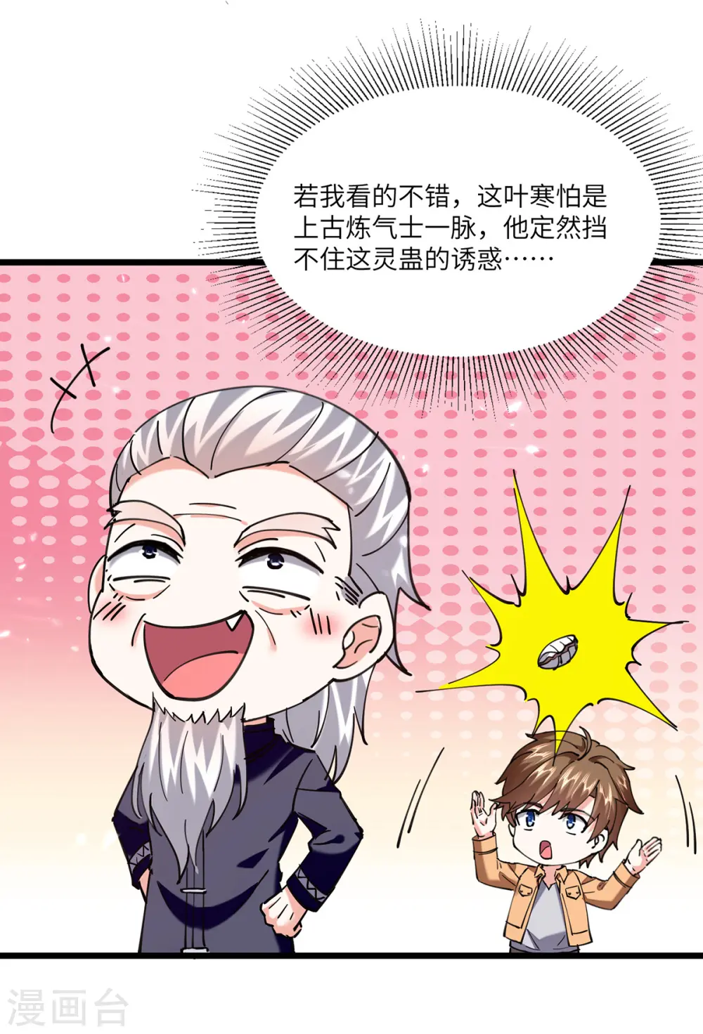 第267话 灵蚕认主 第3页