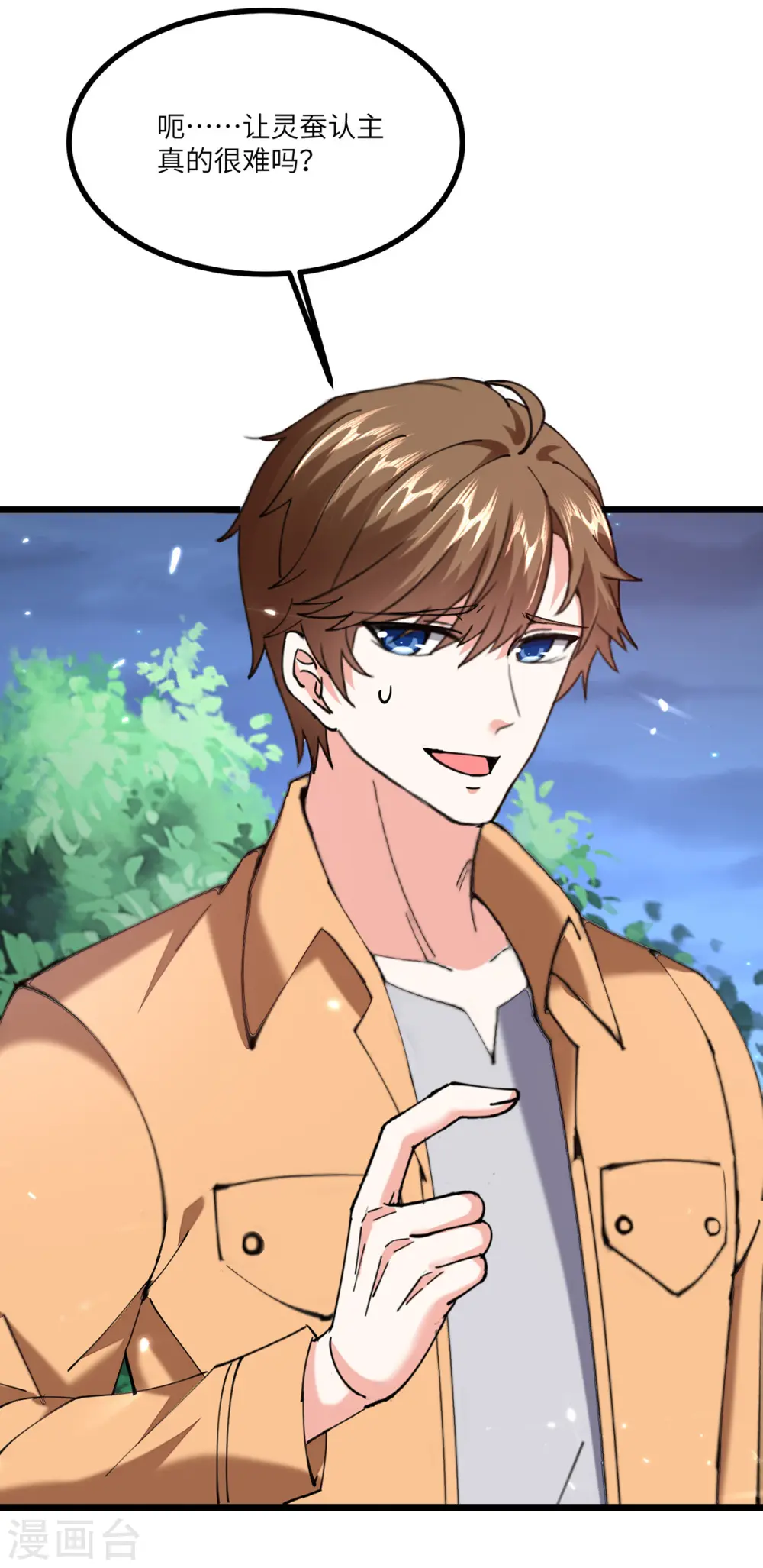 第267话 灵蚕认主 第4页