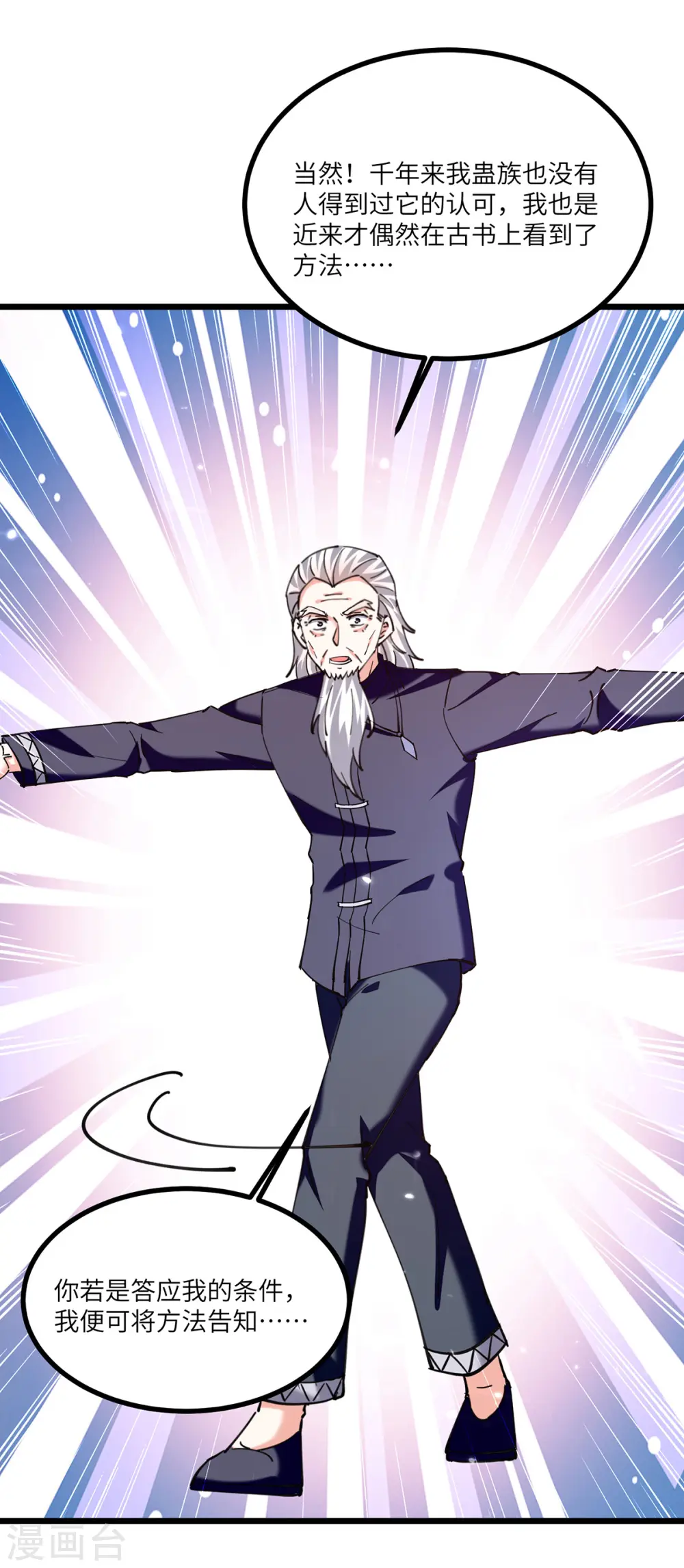 第267话 灵蚕认主 第5页