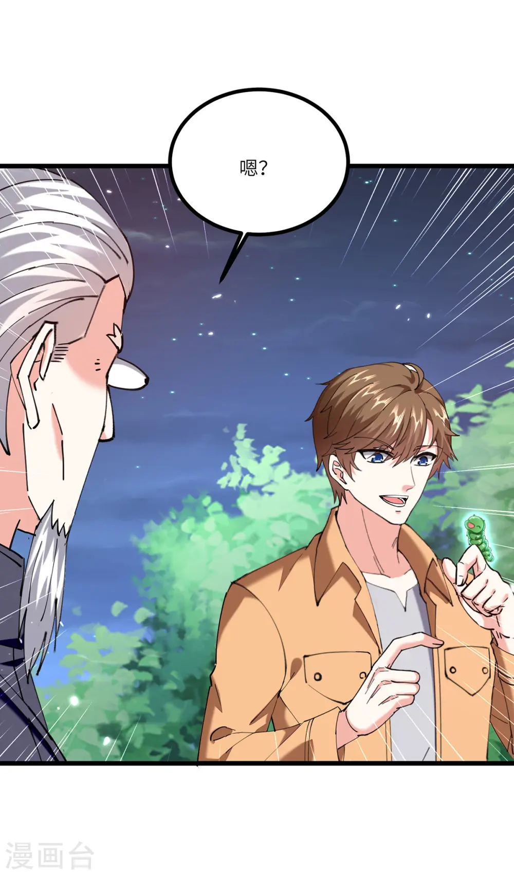 第267话 灵蚕认主 第6页