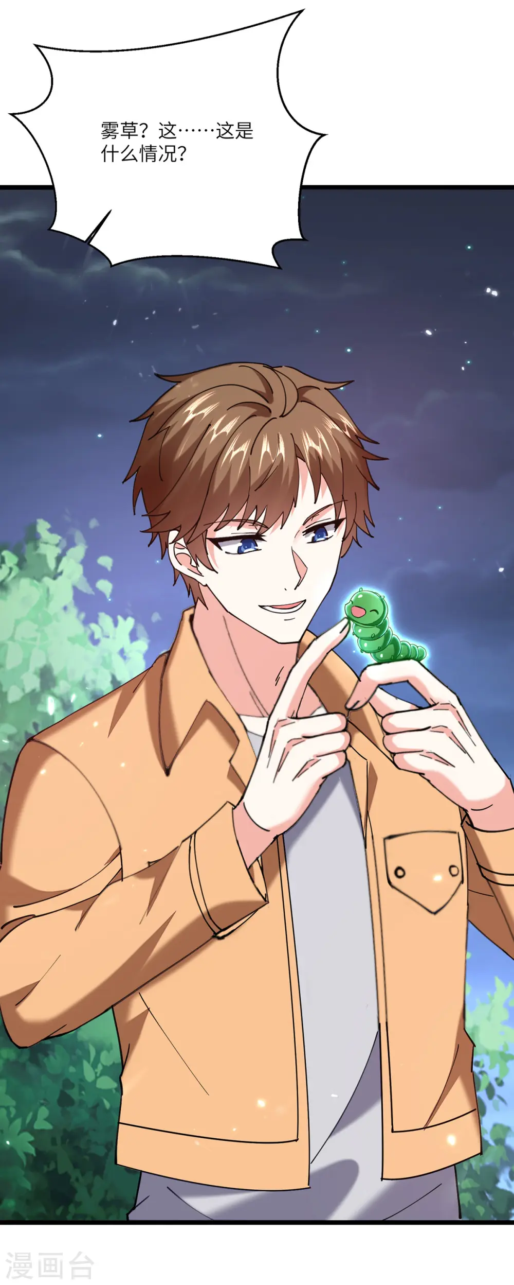 第267话 灵蚕认主 第7页
