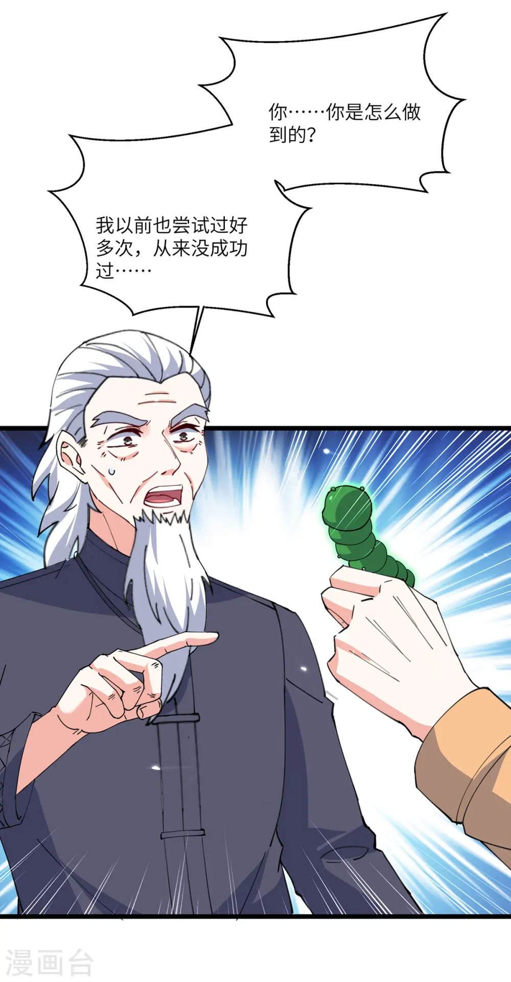 第267话 灵蚕认主 第8页