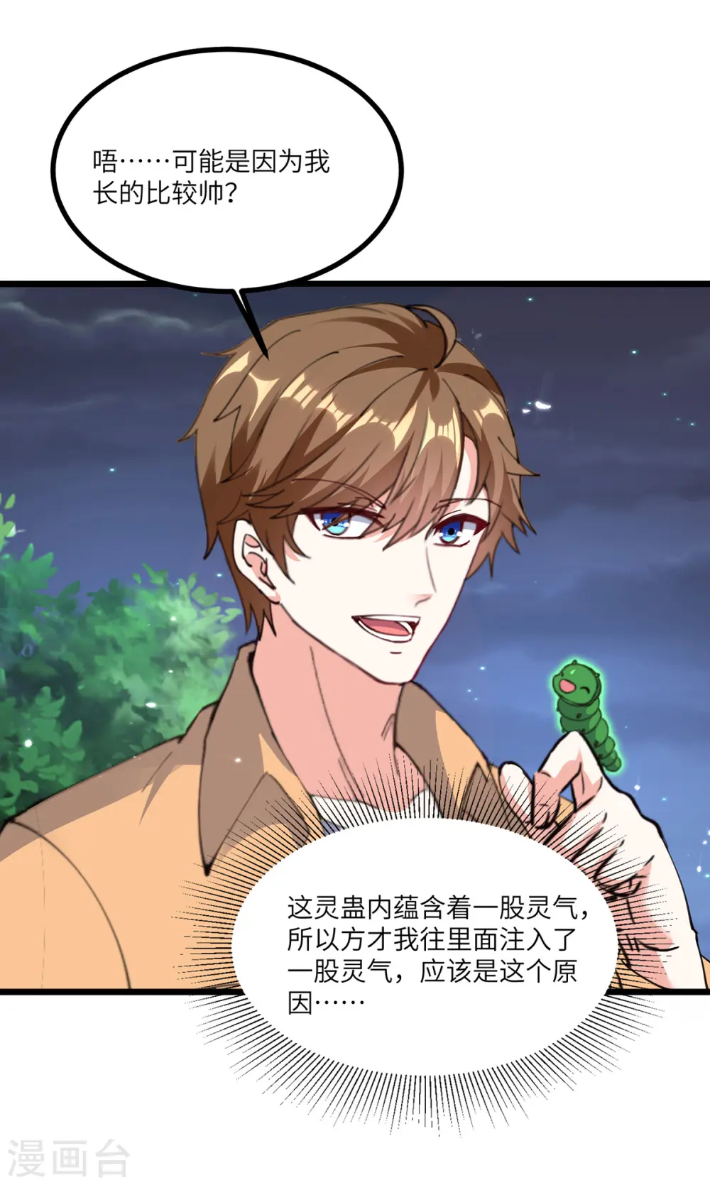 第267话 灵蚕认主 第9页