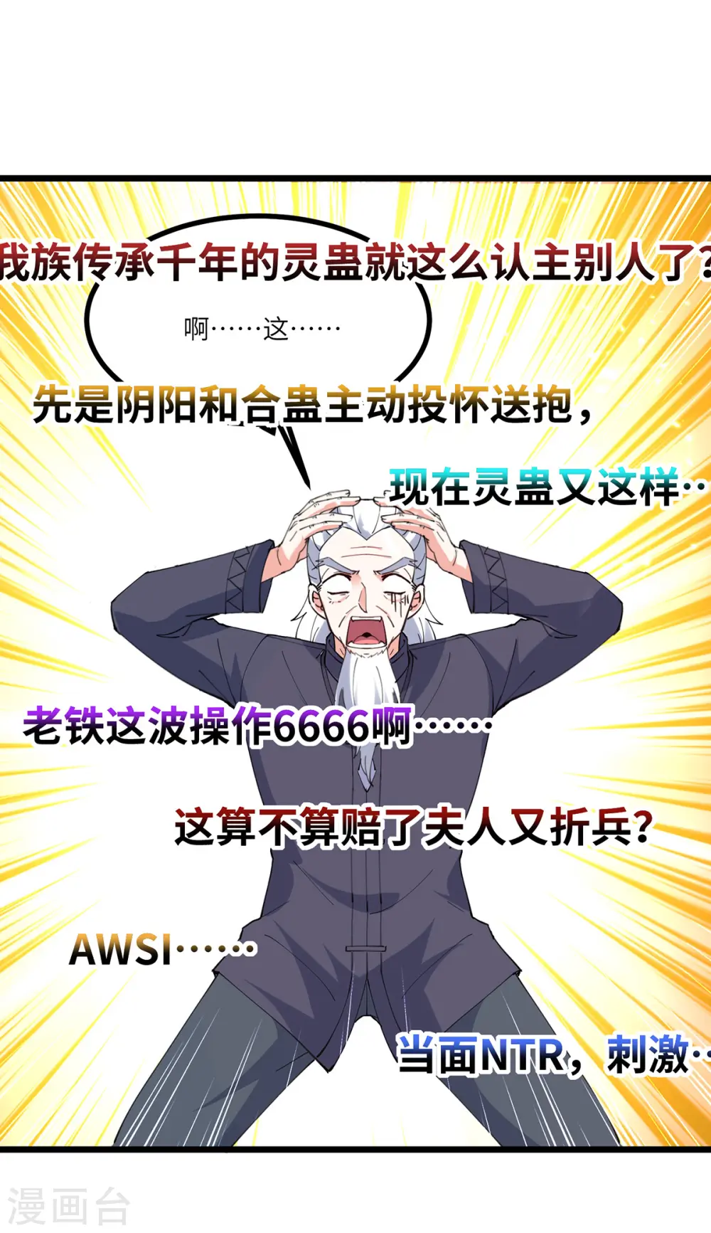 第267话 灵蚕认主 第10页