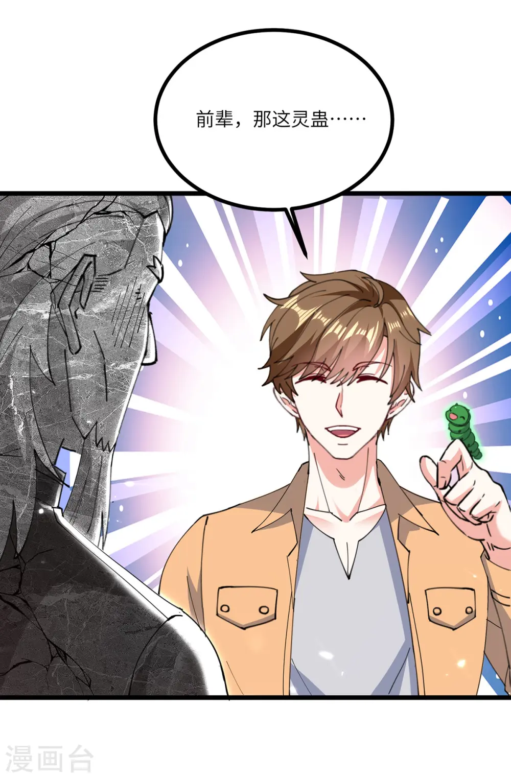 第267话 灵蚕认主 第11页