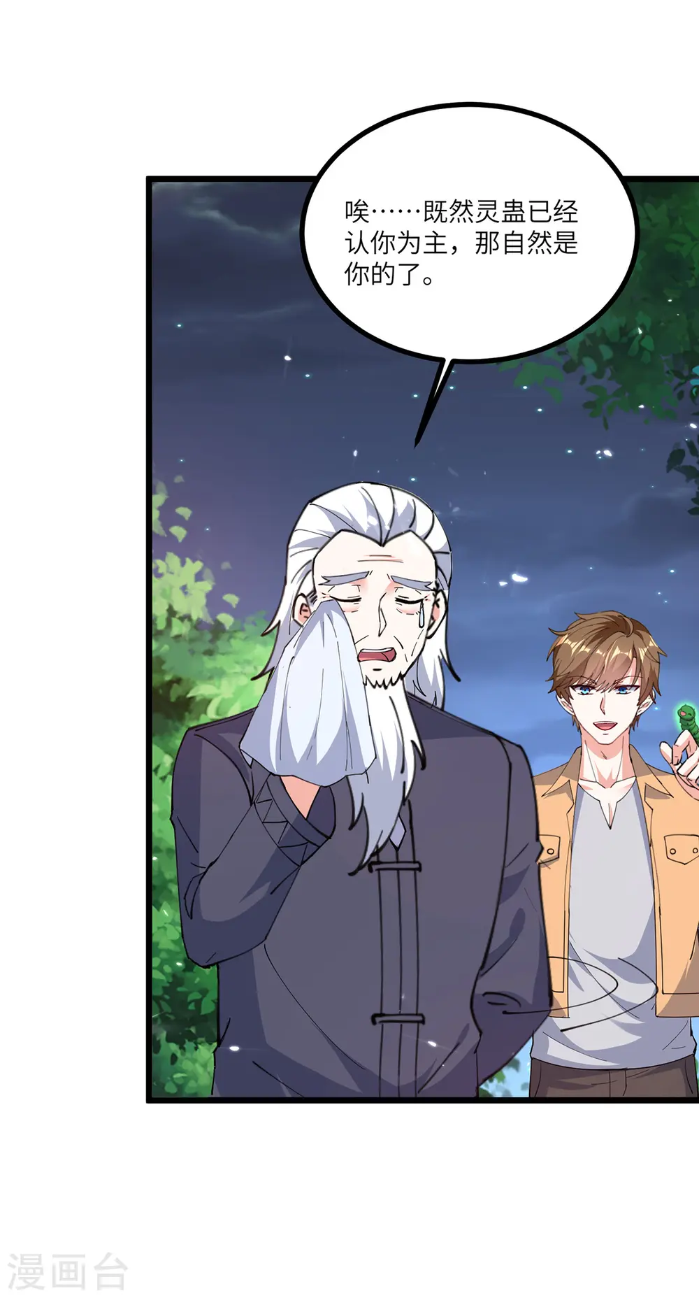 第267话 灵蚕认主 第12页