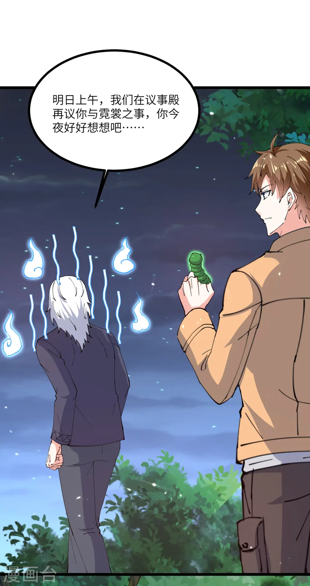 第267话 灵蚕认主 第13页