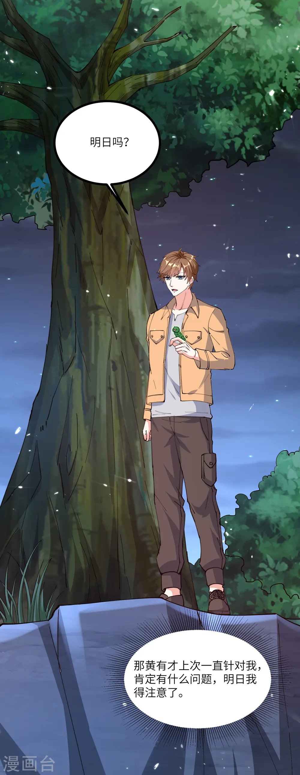 第267话 灵蚕认主 第14页