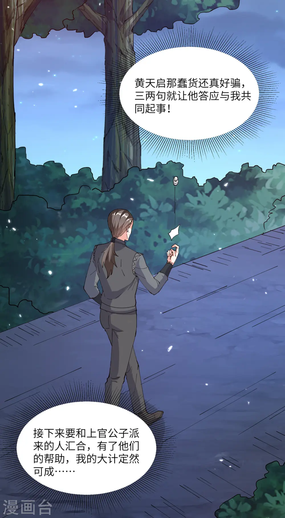 第267话 灵蚕认主 第16页