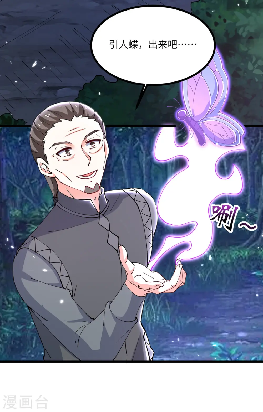 第267话 灵蚕认主 第17页