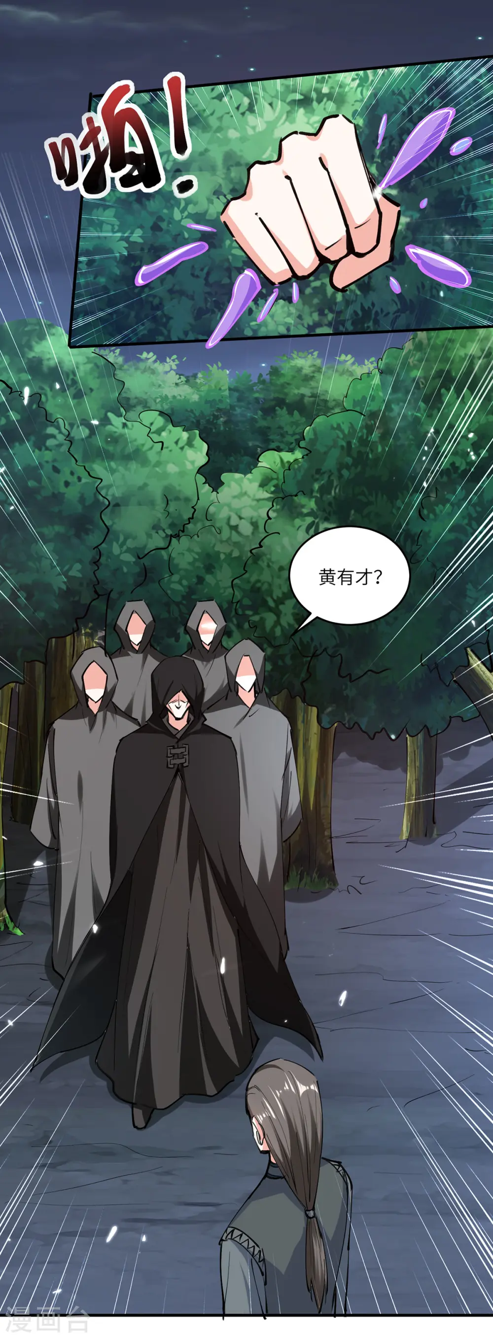 第267话 灵蚕认主 第19页