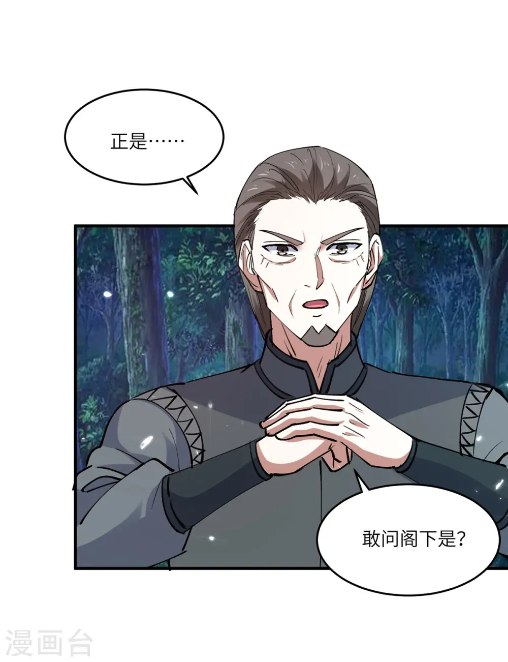 第267话 灵蚕认主 第20页