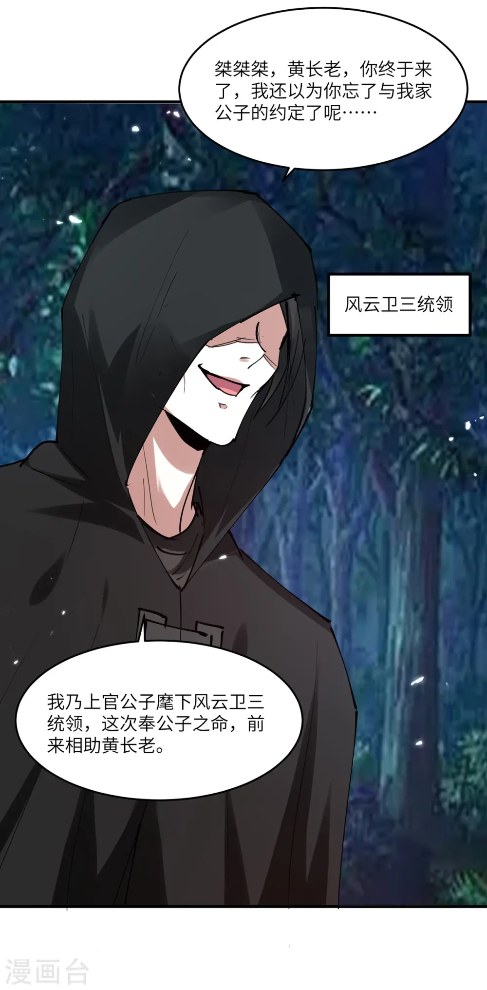 第267话 灵蚕认主 第21页