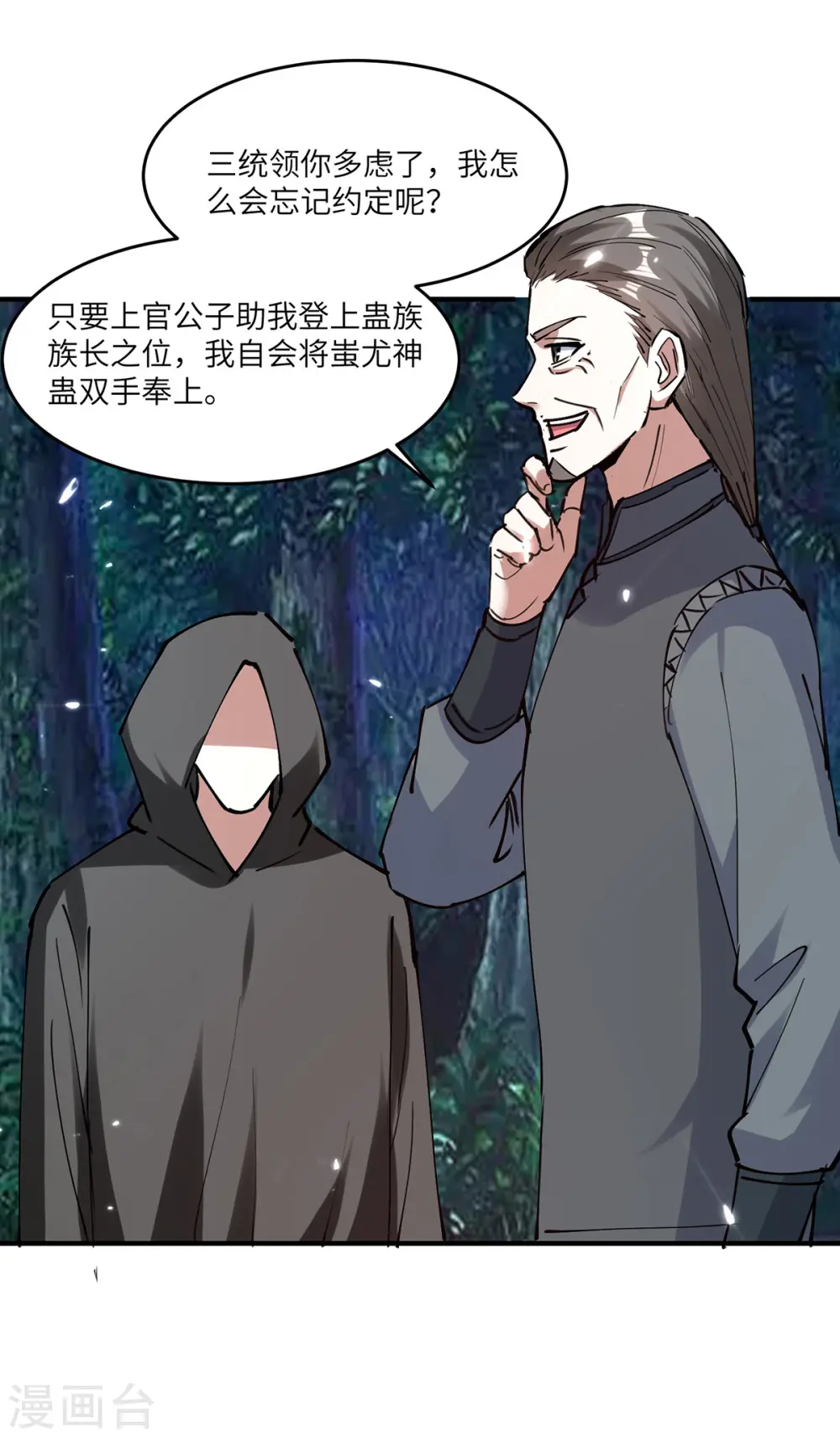 第267话 灵蚕认主 第22页