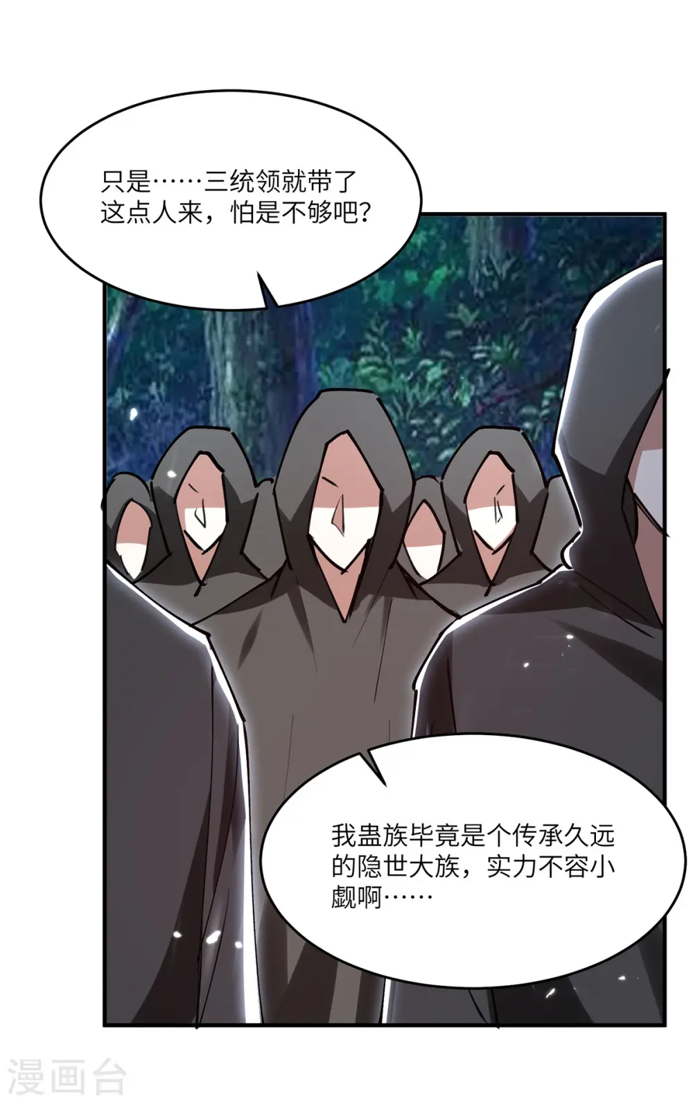 第267话 灵蚕认主 第23页