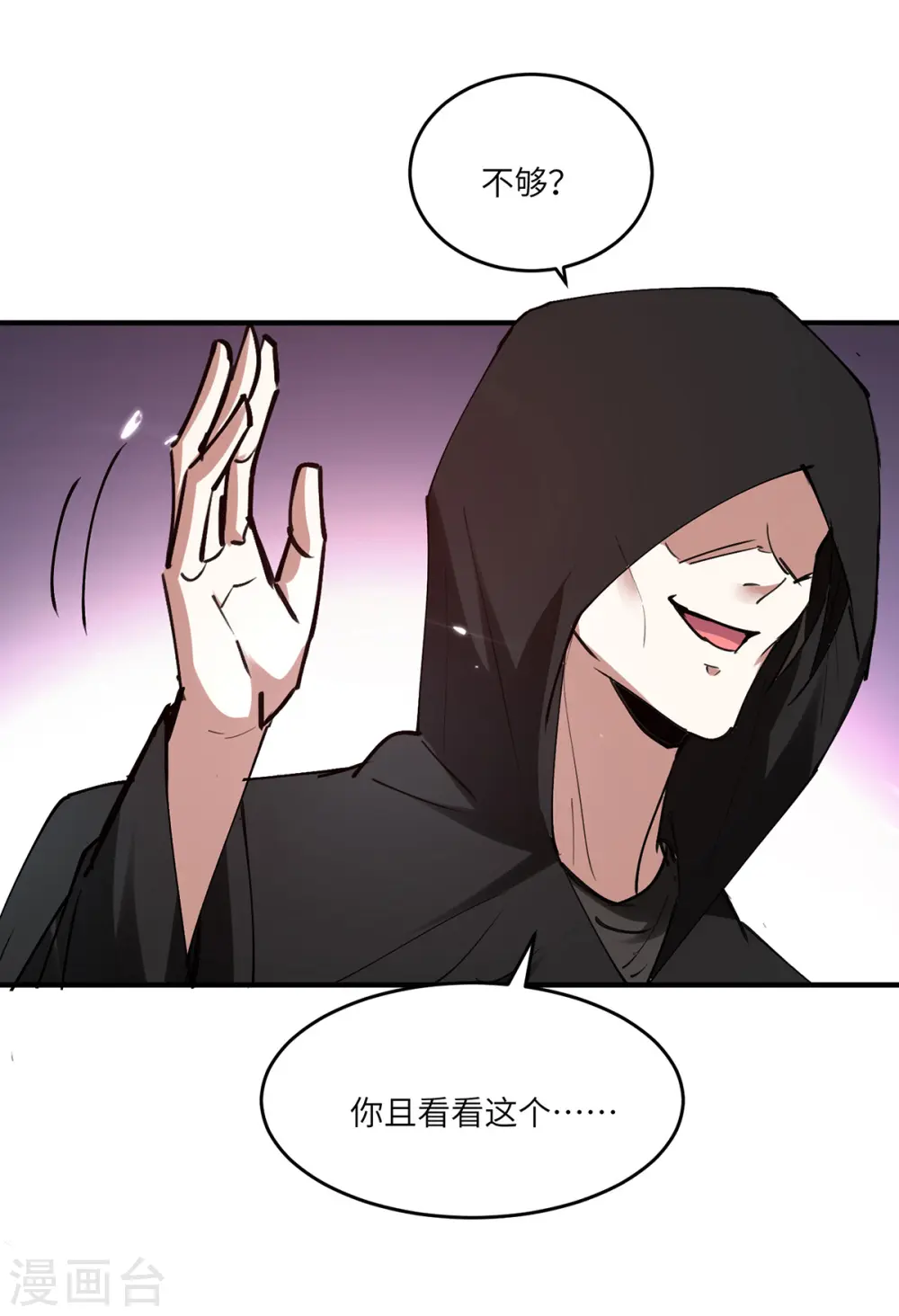 第267话 灵蚕认主 第24页