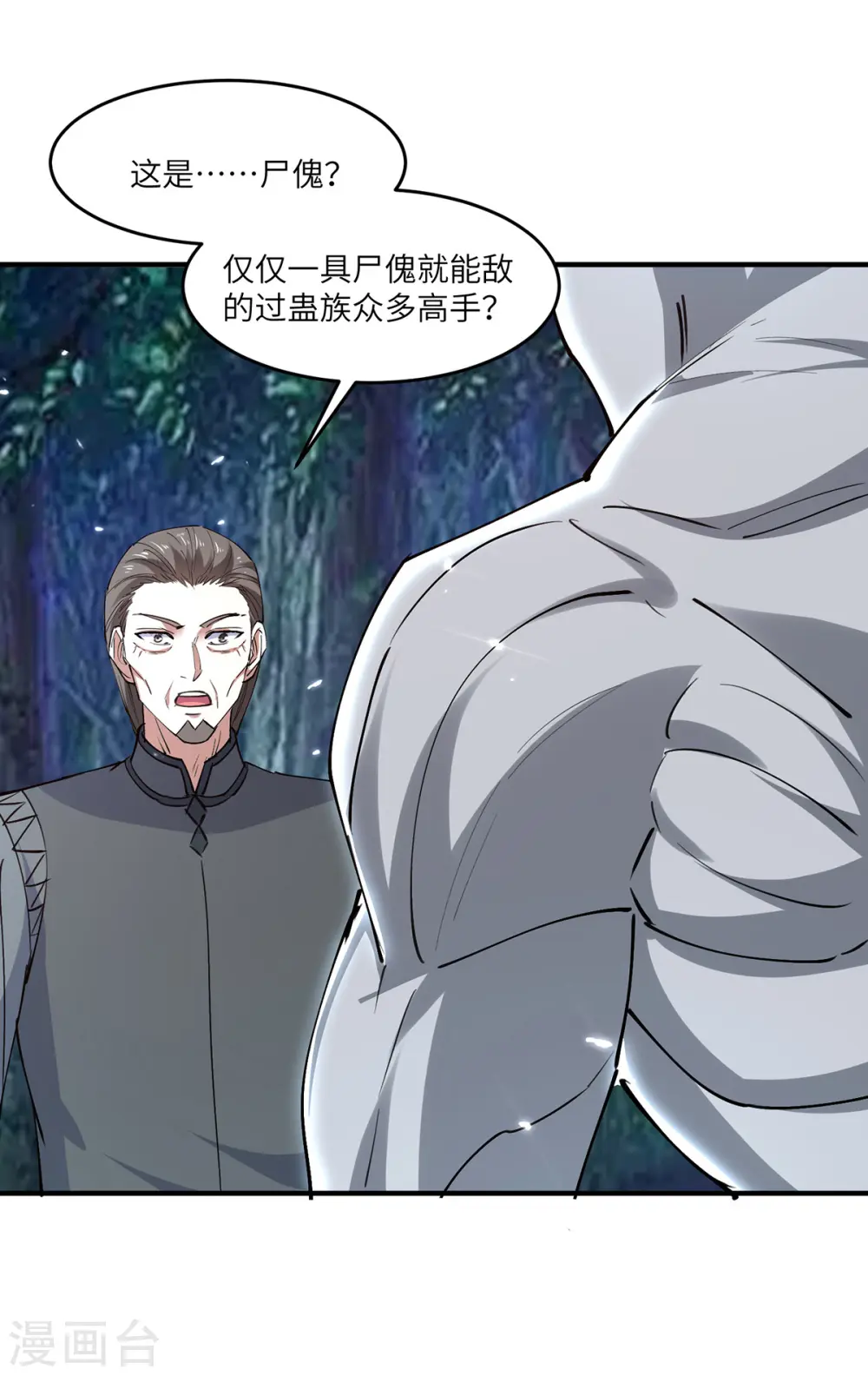 第267话 灵蚕认主 第26页
