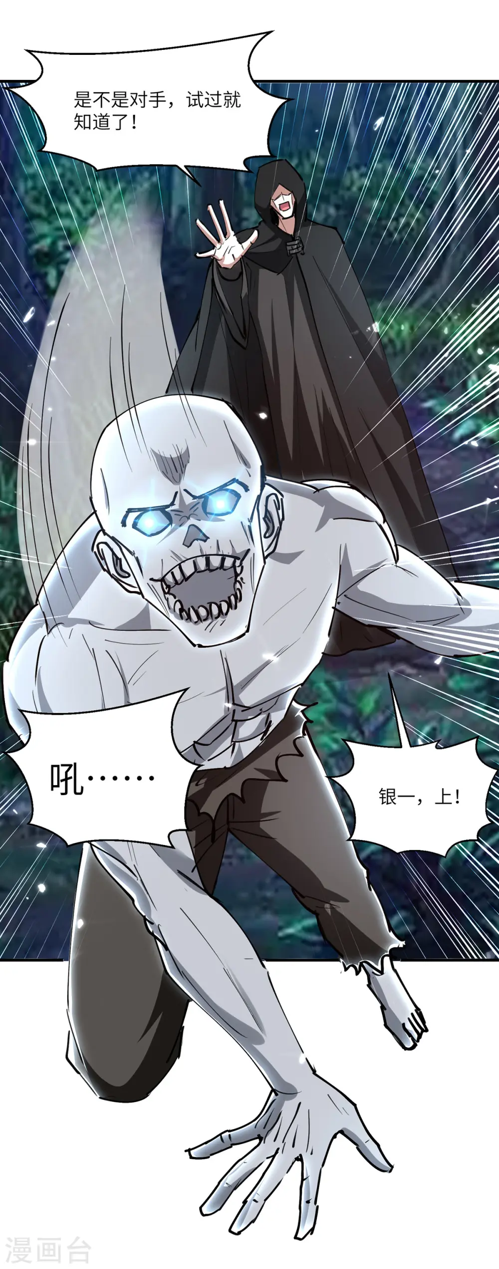 第267话 灵蚕认主 第27页