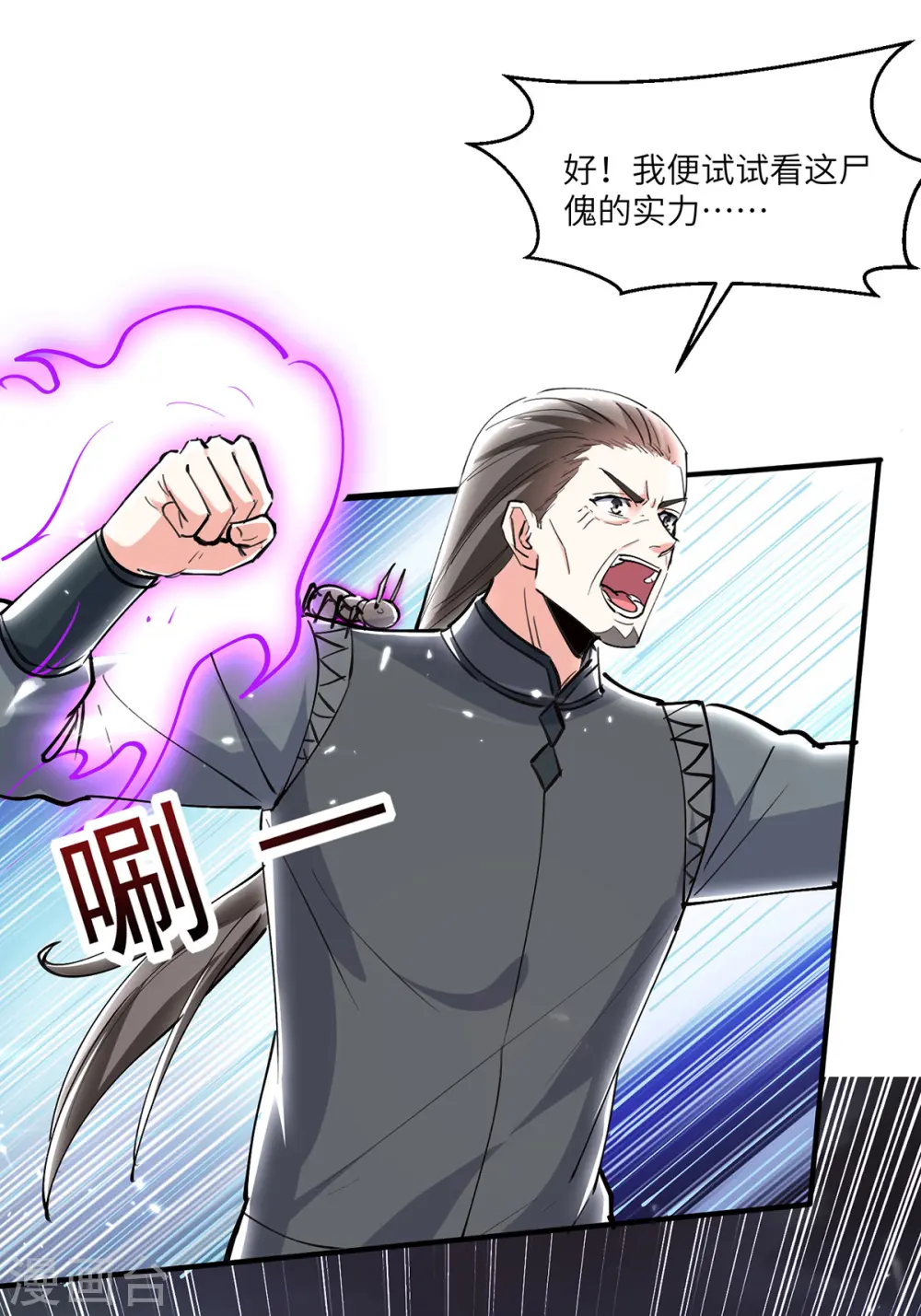 第267话 灵蚕认主 第28页