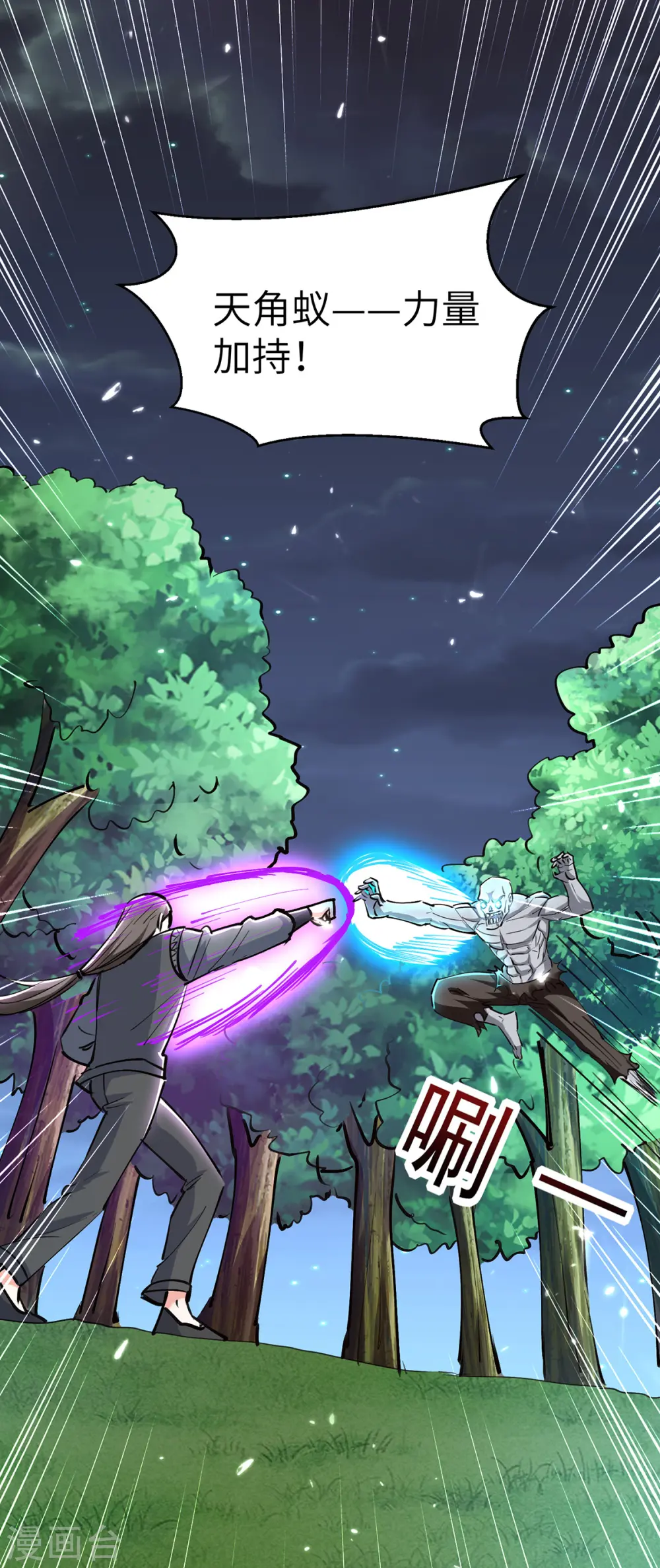 第267话 灵蚕认主 第29页