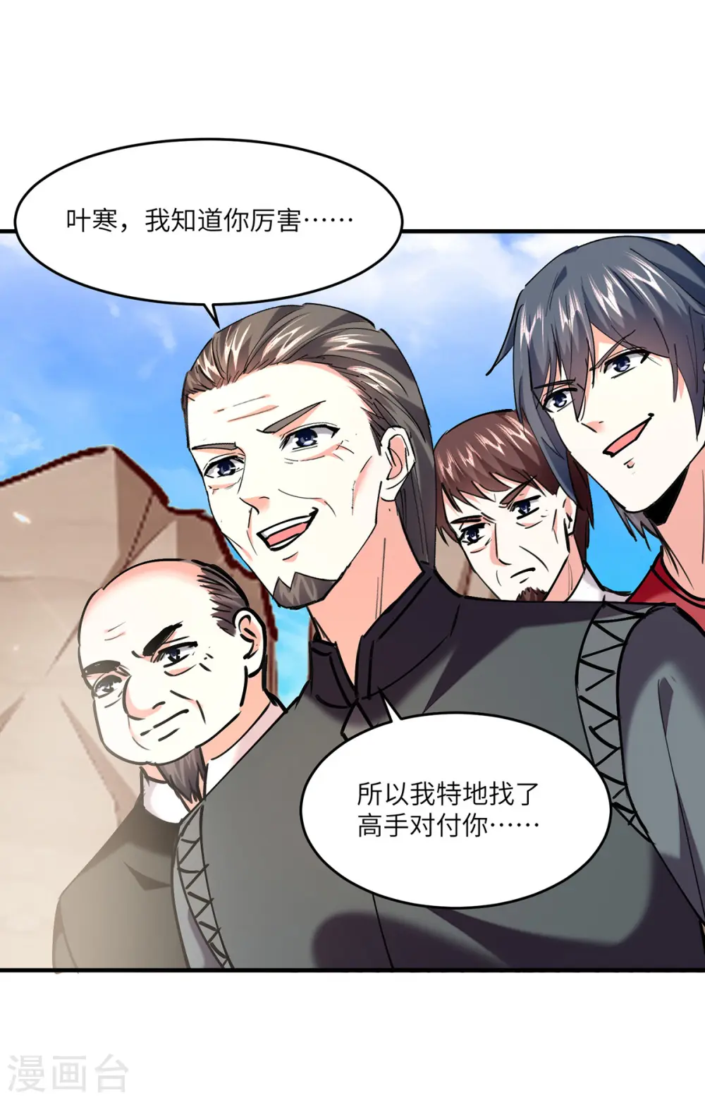 第270话 盅族内战 第1页
