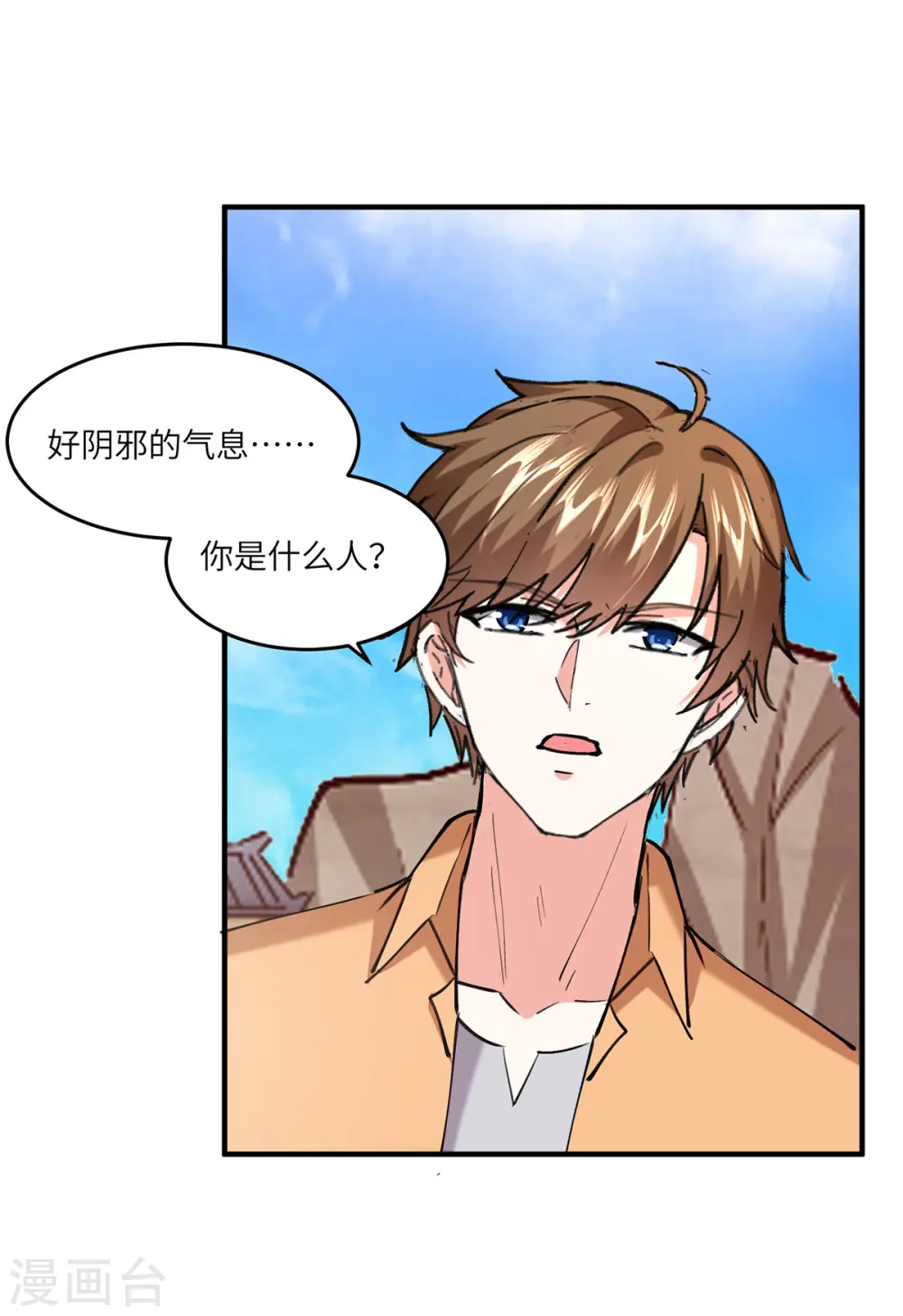 第270话 盅族内战 第3页