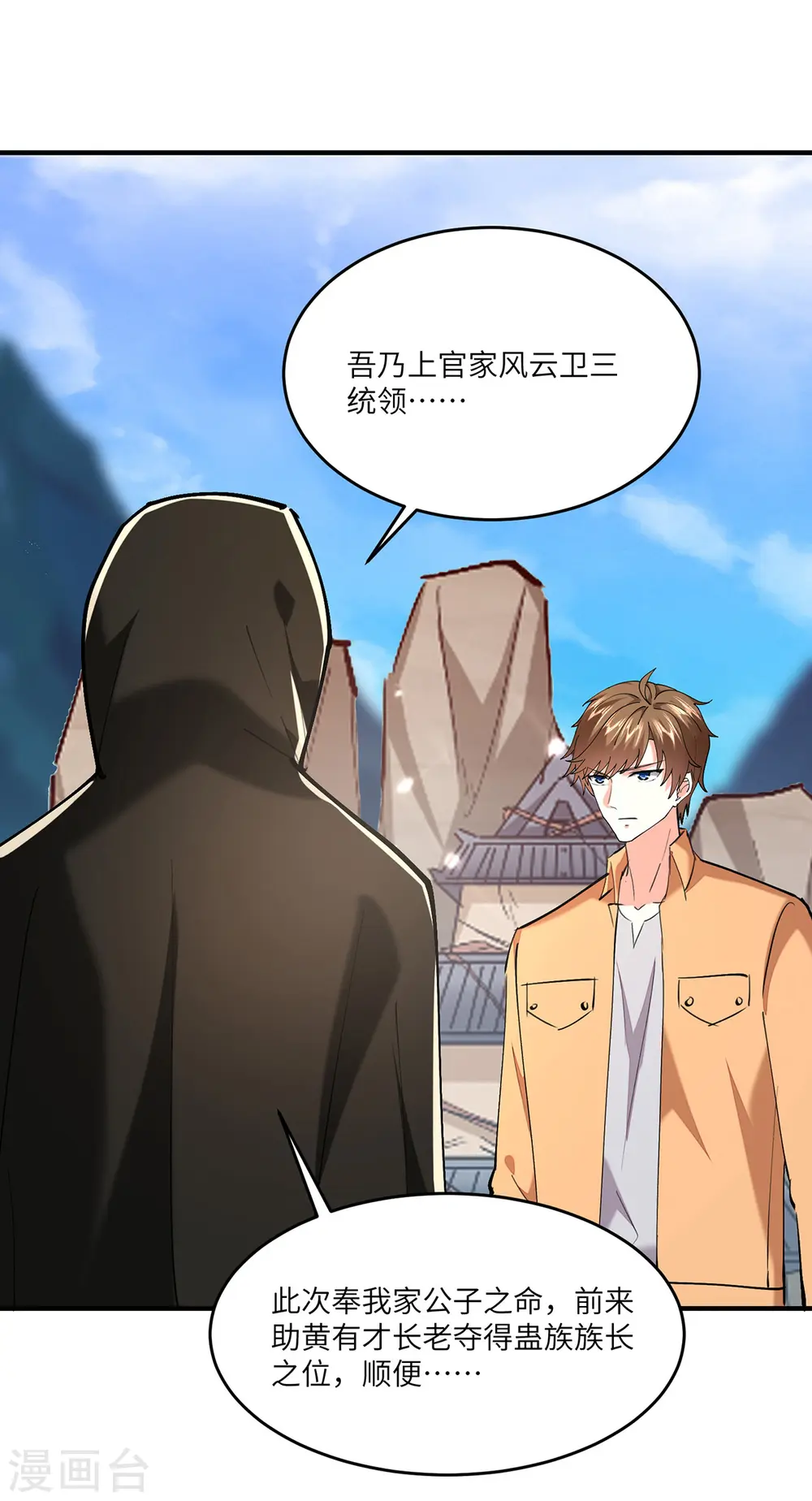 第270话 盅族内战 第4页