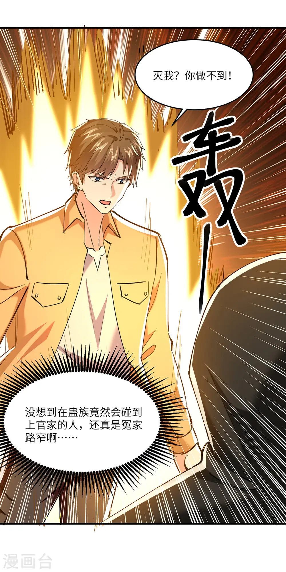 第270话 盅族内战 第6页