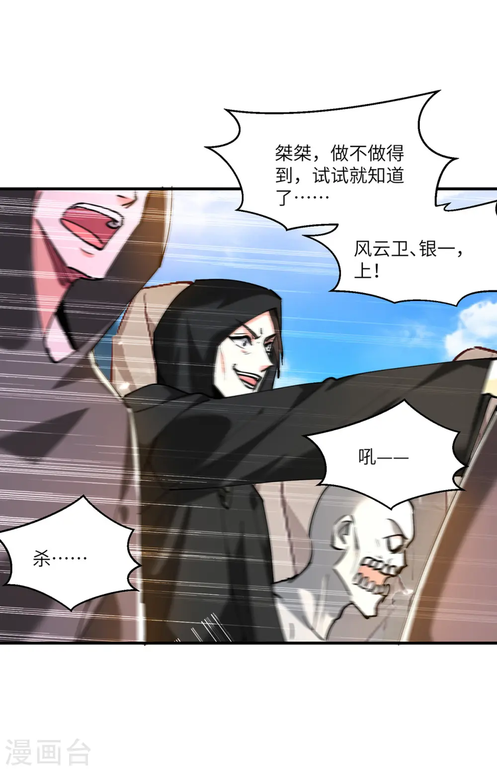 第270话 盅族内战 第7页
