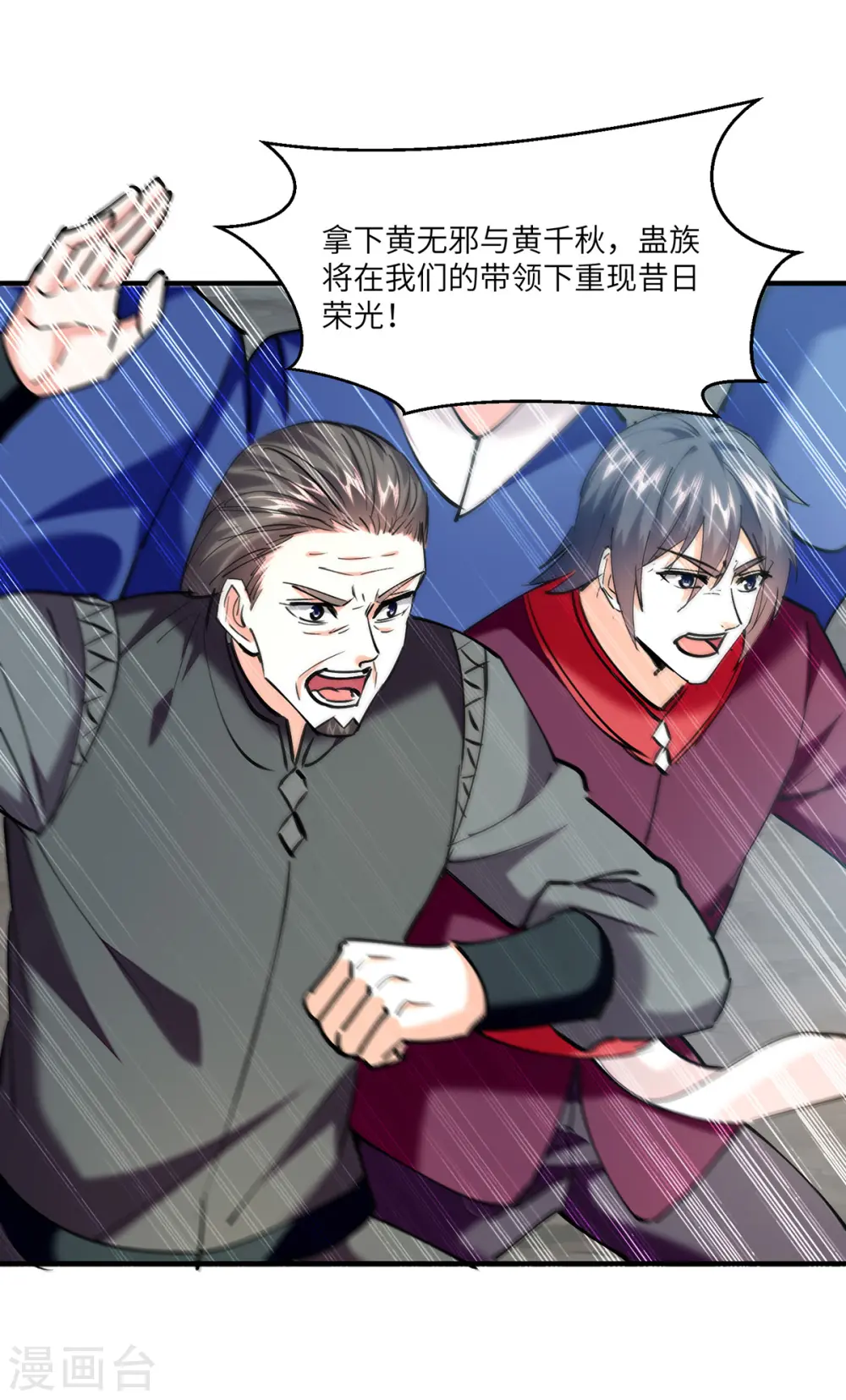 第270话 盅族内战 第8页