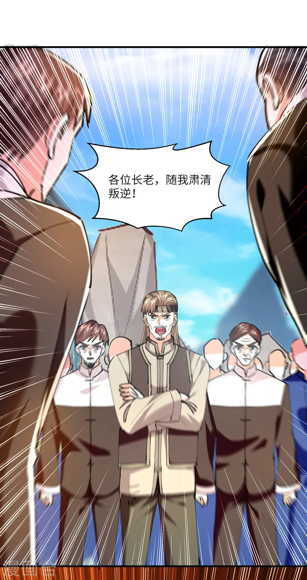 第270话 盅族内战 第9页