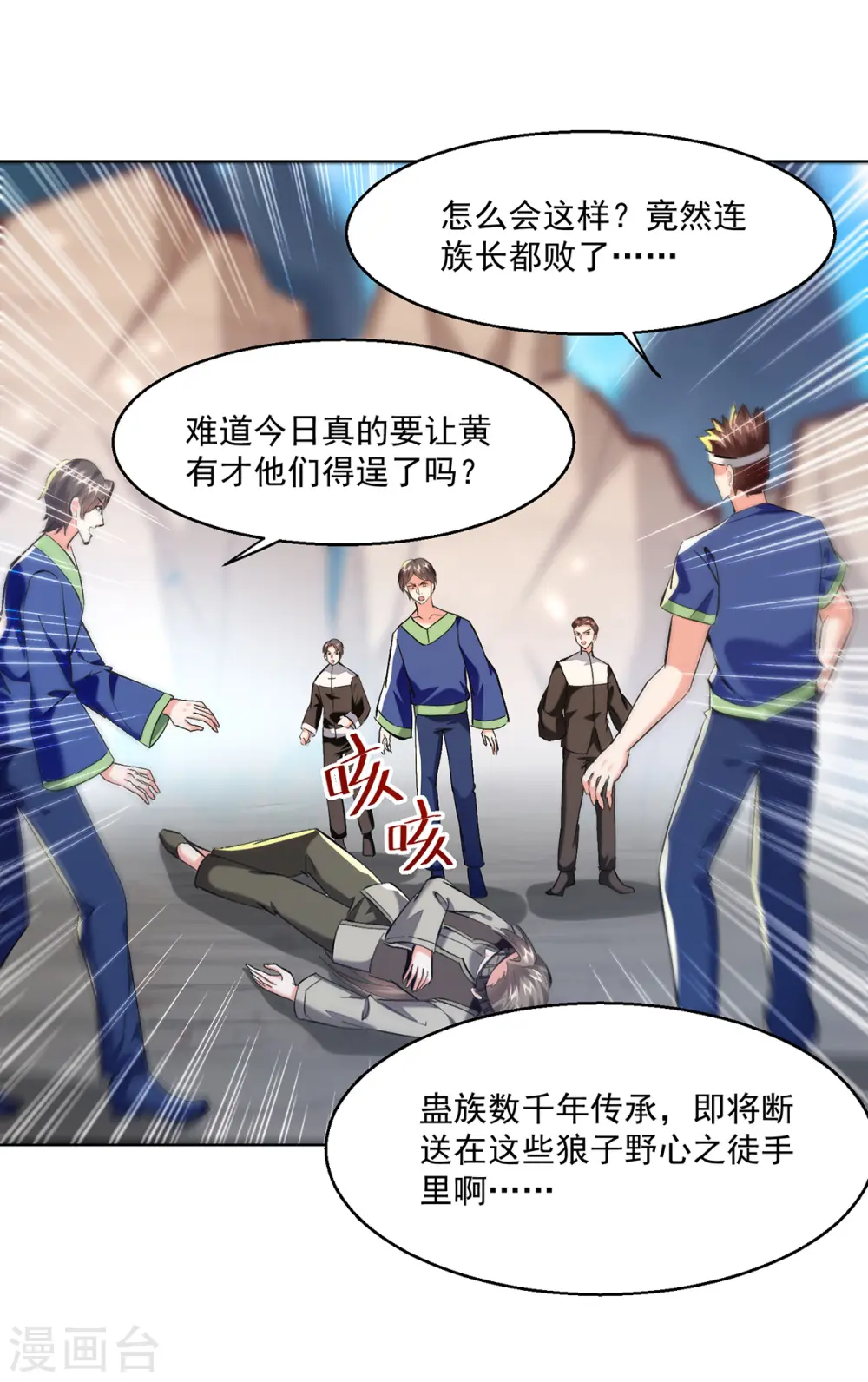 第270话 盅族内战 第16页