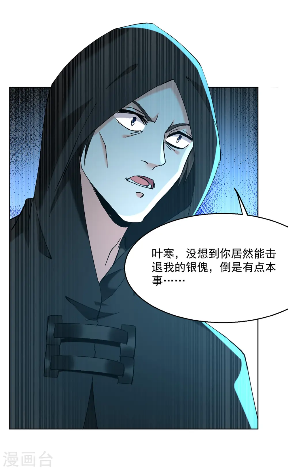 第270话 盅族内战 第22页