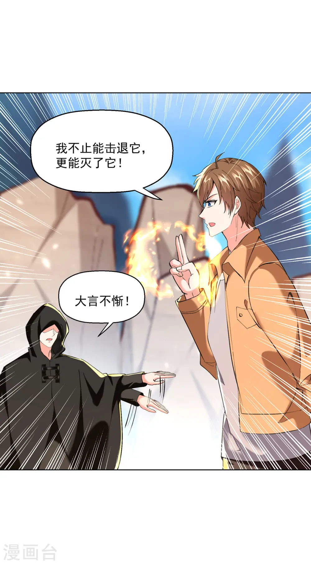 第270话 盅族内战 第23页